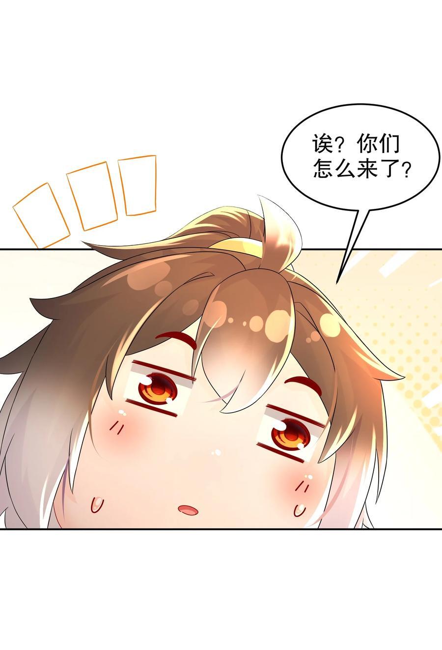 绝色道侣都说吾皇体质无敌漫画44漫画,121 真诚是永远的必杀技2图