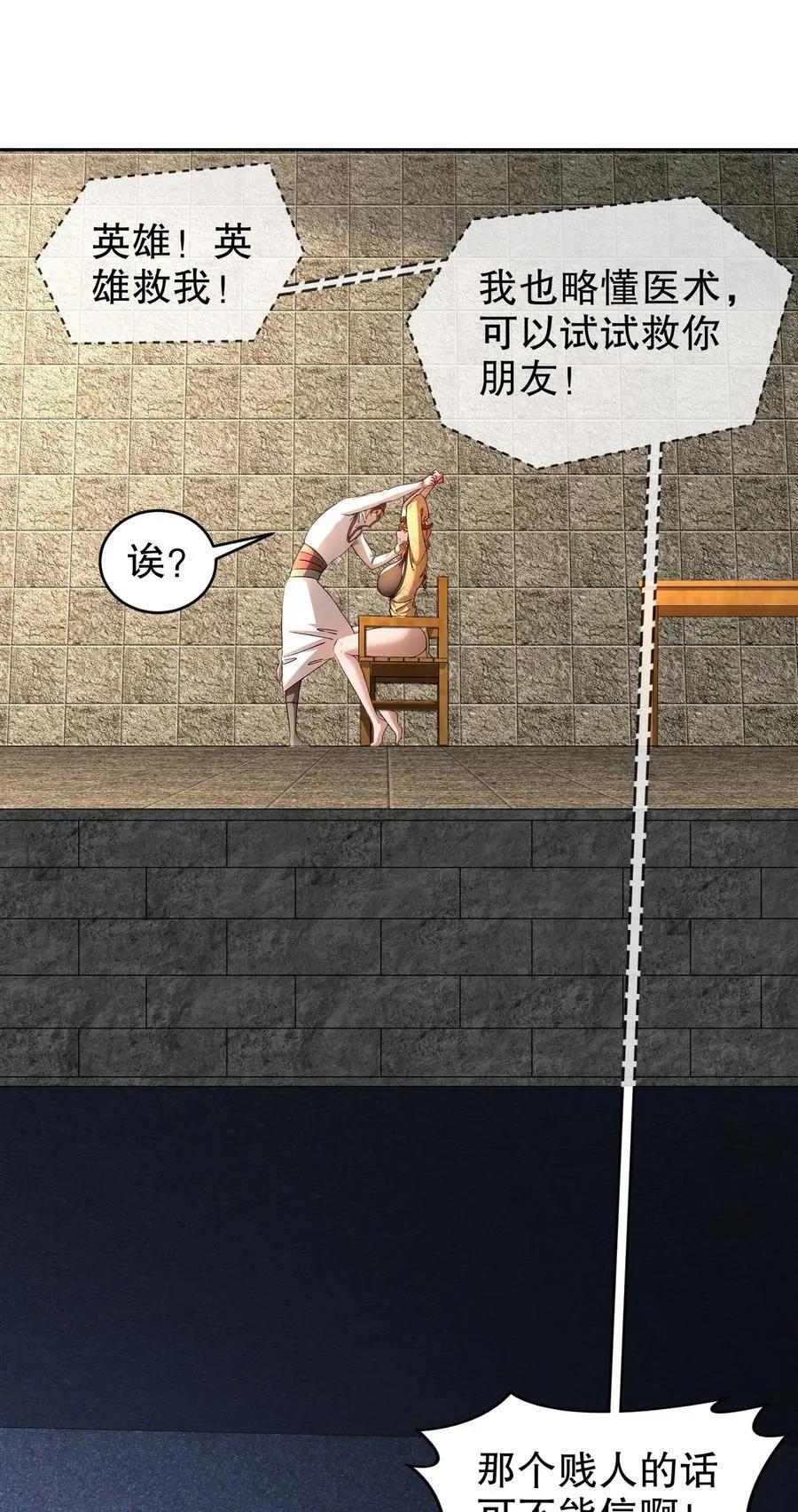 绝色道侣都说吾皇体质无敌漫画44漫画,181 爱像一道绿光2图