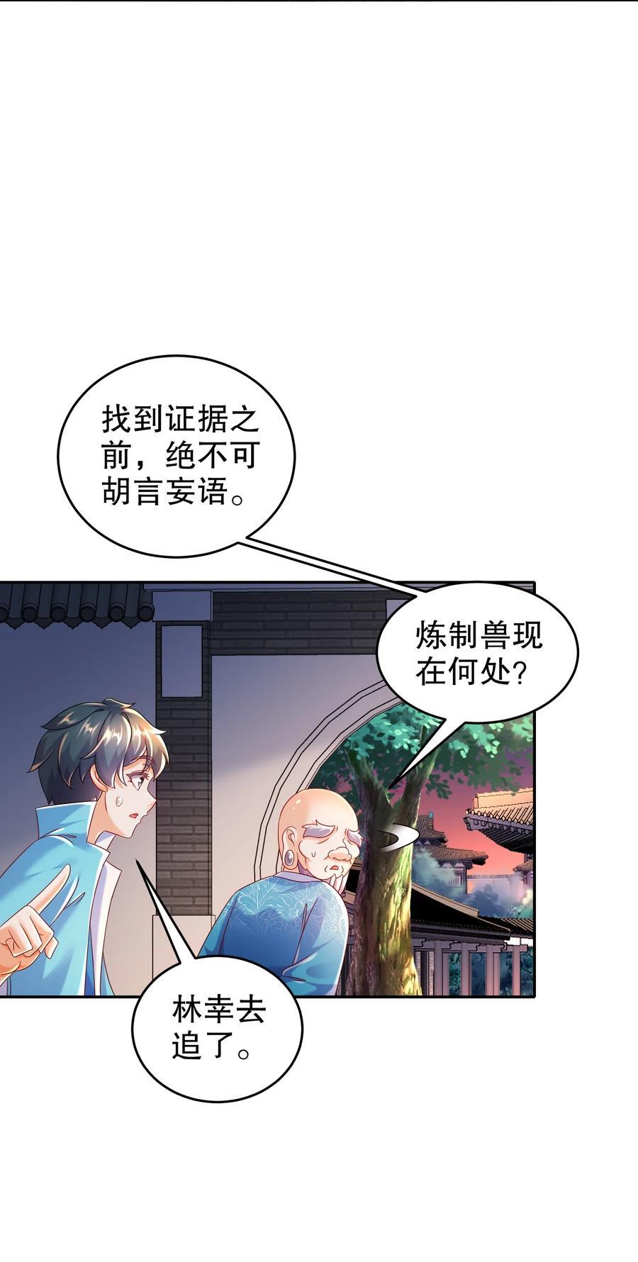 绝色道侣都说吾皇体质无敌漫画44漫画,103 双刀在手 准备打狗2图
