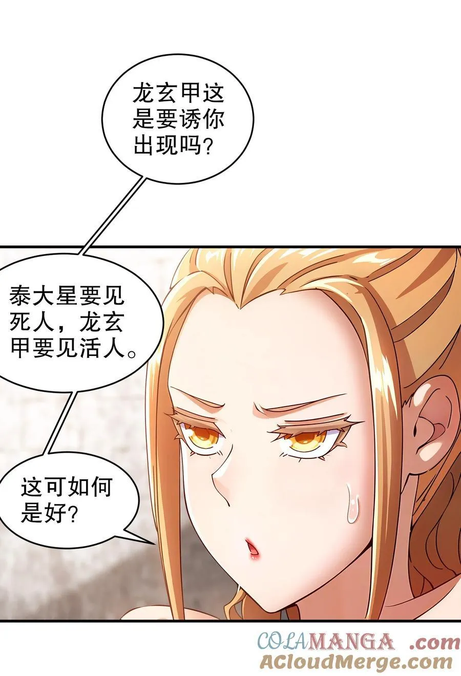 绝色道侣都说吾皇体质无敌漫画44漫画,234 行动代号：狗咬狗1图