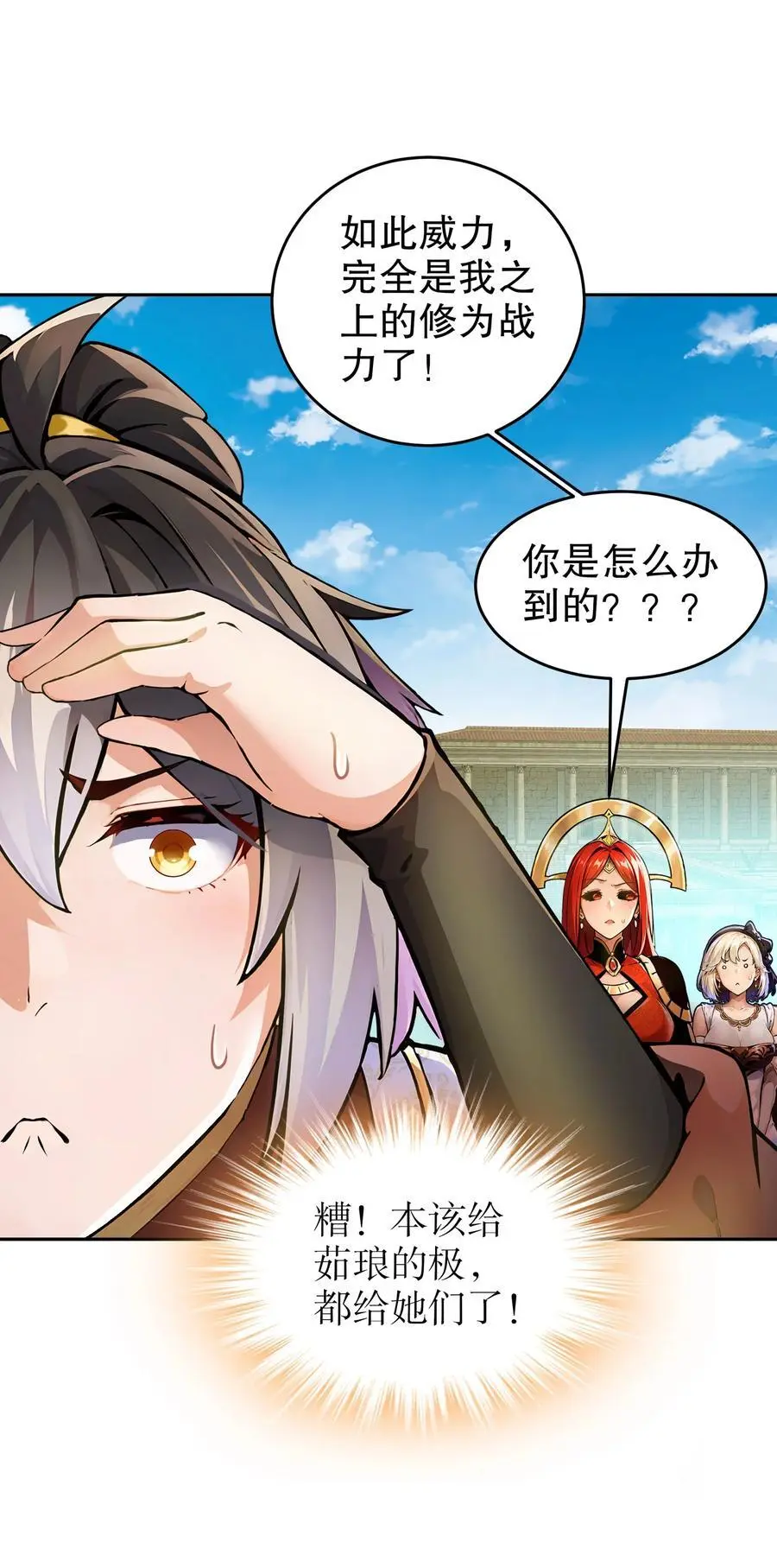 绝色道侣都说吾皇体质无敌漫画44漫画,139 十全大补男2图