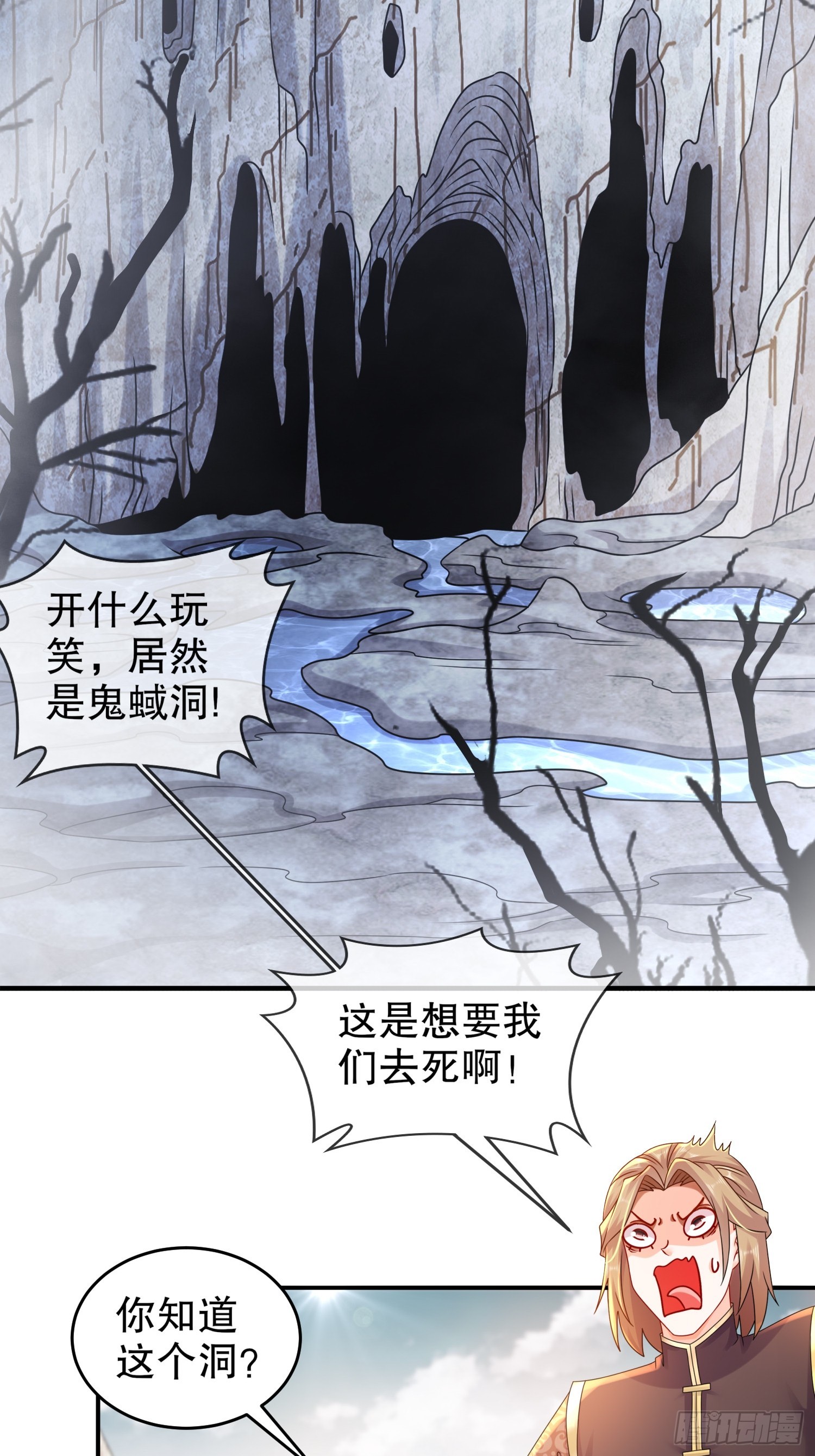 绝色道侣都说吾皇体质无敌漫画式六漫画漫画,19 目标：地龙！1图