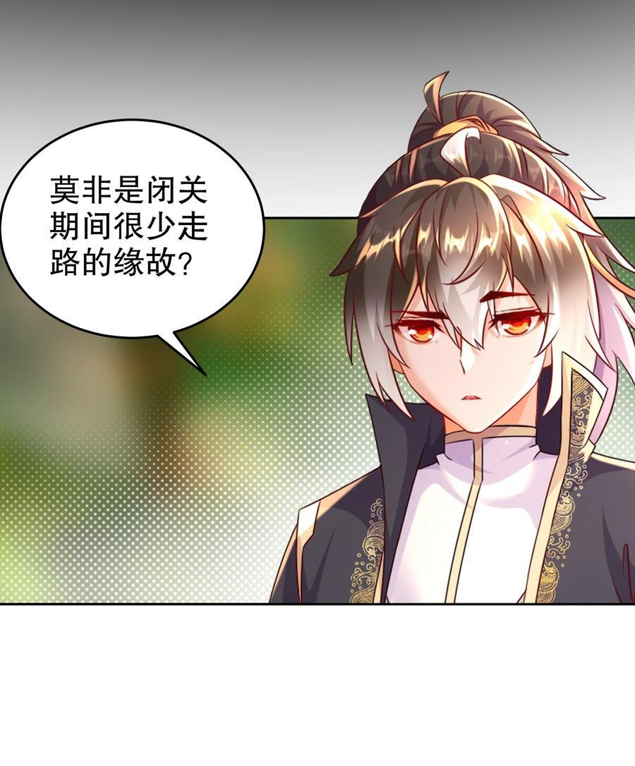 绝色道侣都说吾皇体质无敌漫画44漫画,106 谁是卧底？2图