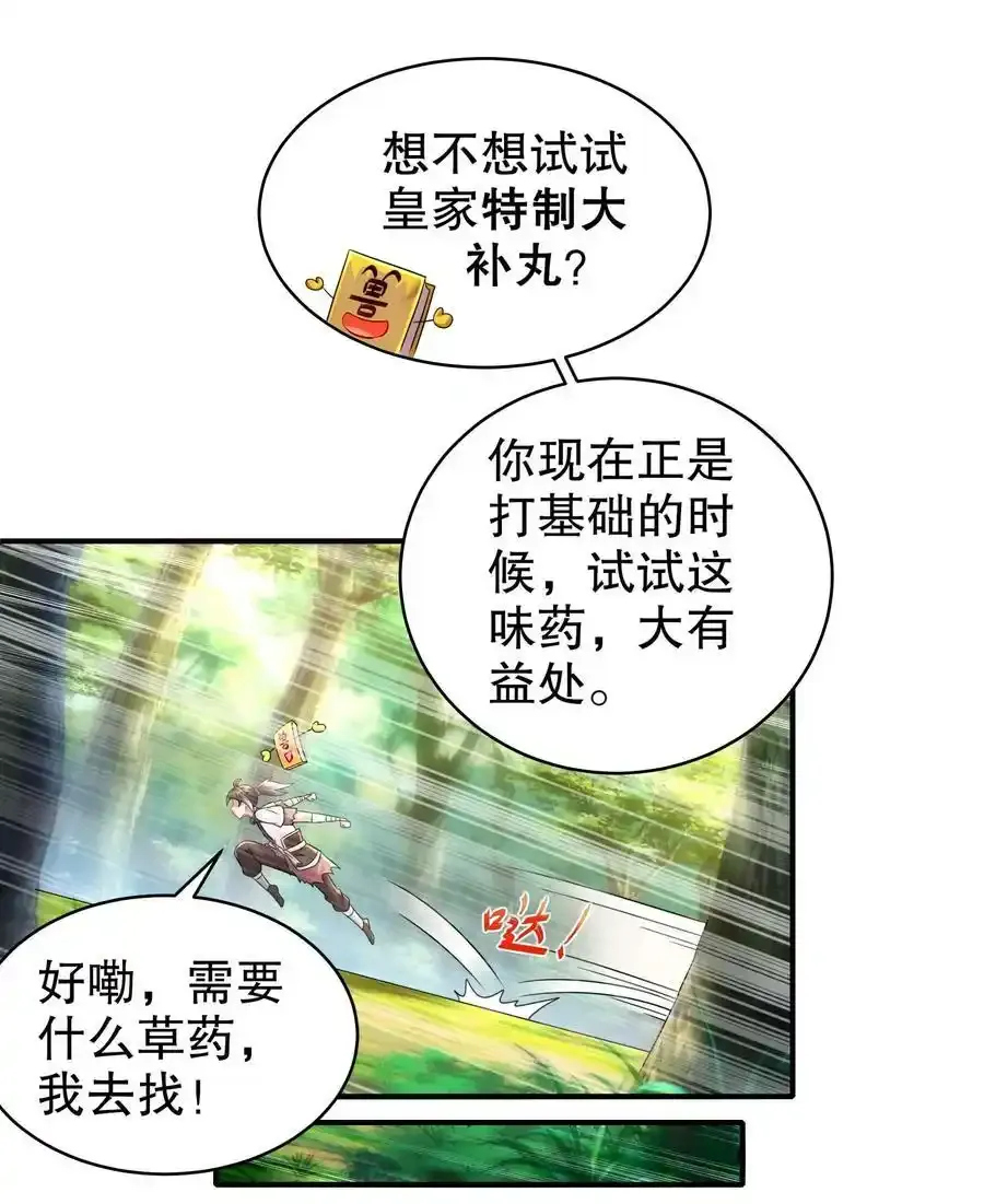 绝色道侣都说吾皇体质无敌漫画44漫画,7 吾皇请温柔点2图