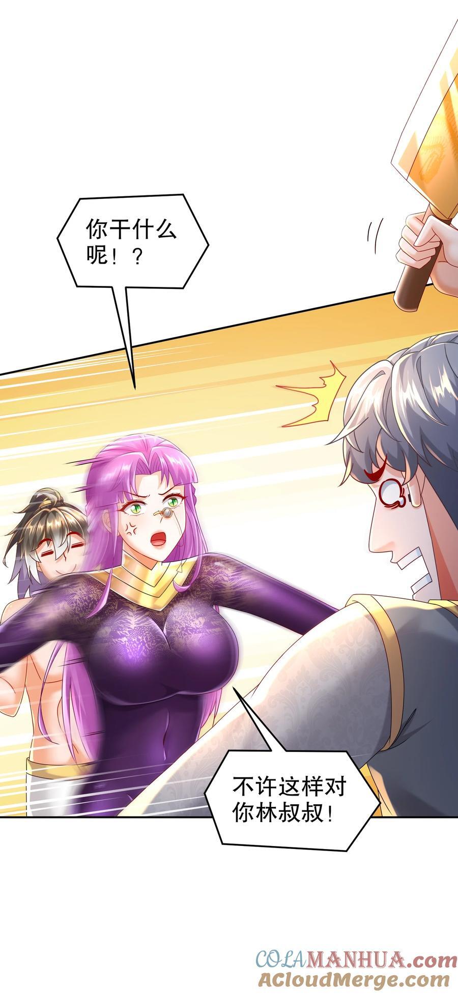 绝色道侣都说吾皇体质无敌漫画44漫画,100 大姨夫？？？1图
