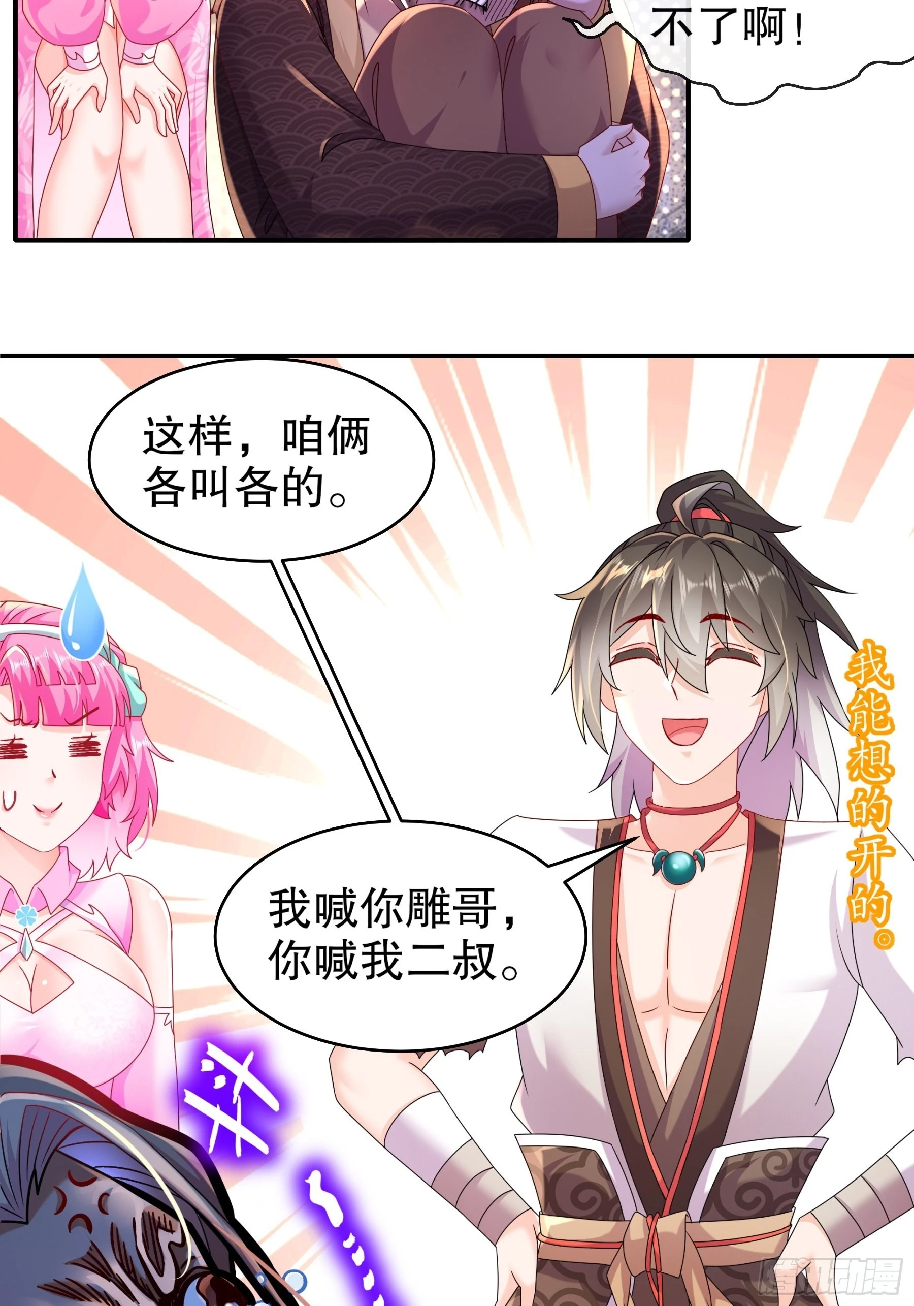 绝色道侣都说吾皇体质无敌漫画免费下拉式六漫画漫画,12 大的要来喽！2图