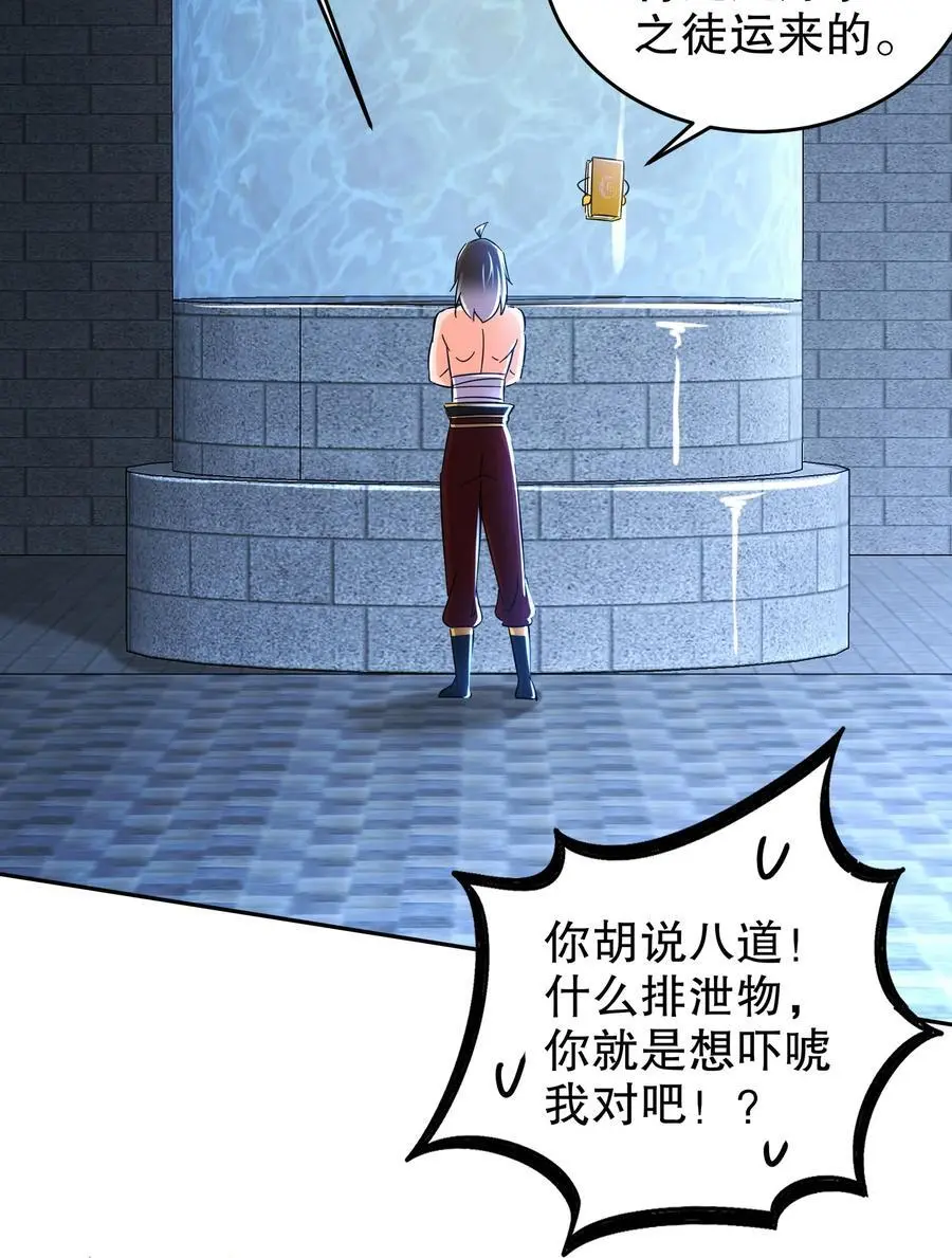 绝色道侣都说吾皇体质无敌漫画44漫画,136 着急投胎啊！1图