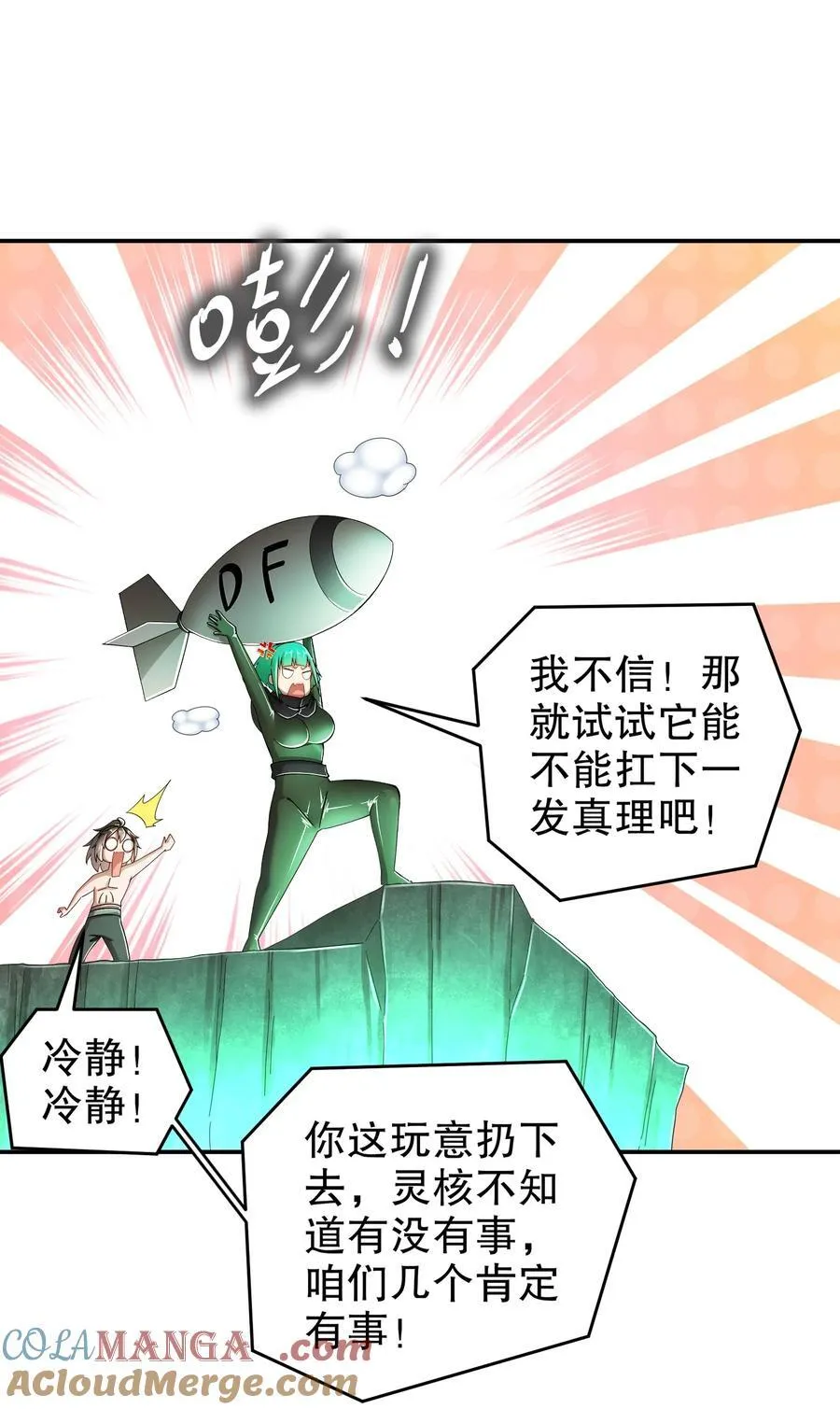 绝色道侣都说吾皇体质无敌漫画44漫画,198 真男人的腔调1图