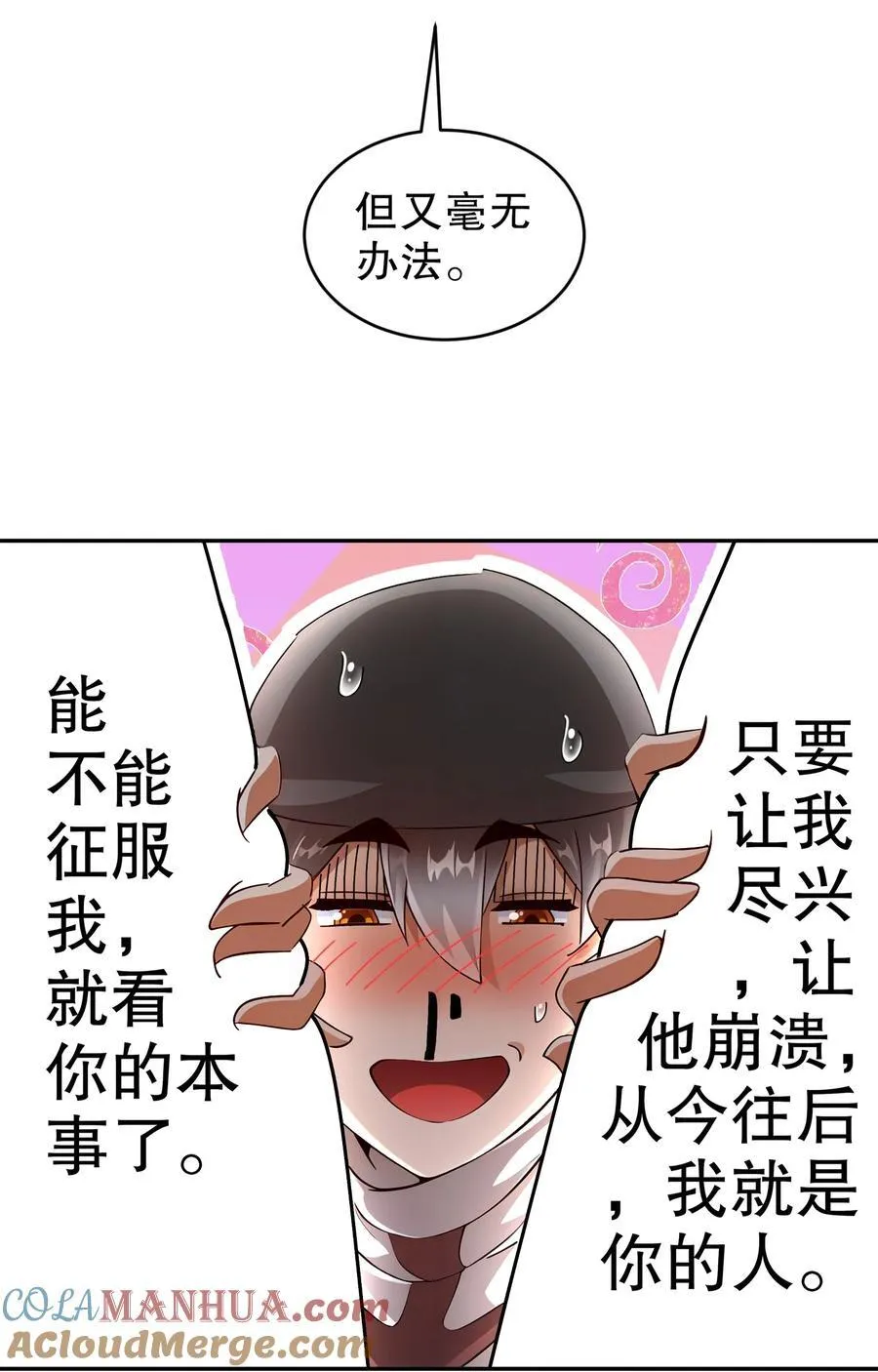 绝色道侣都说吾皇体质无敌漫画44漫画,181 爱像一道绿光1图