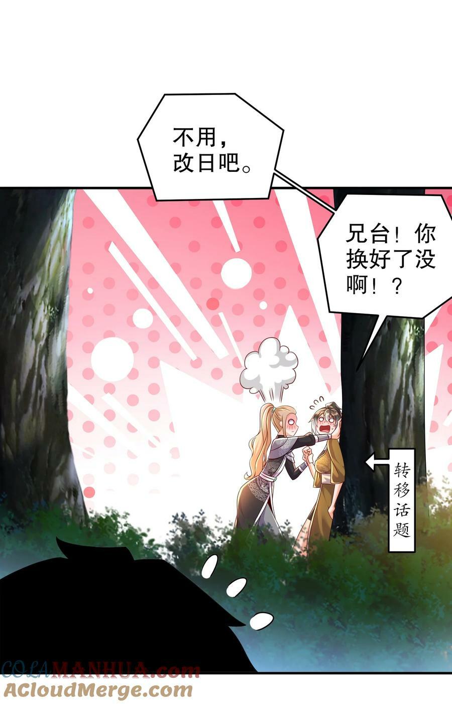 绝色道侣都说吾皇体质无敌免费阅读漫画,86 胸里是苹果！不信你看！1图
