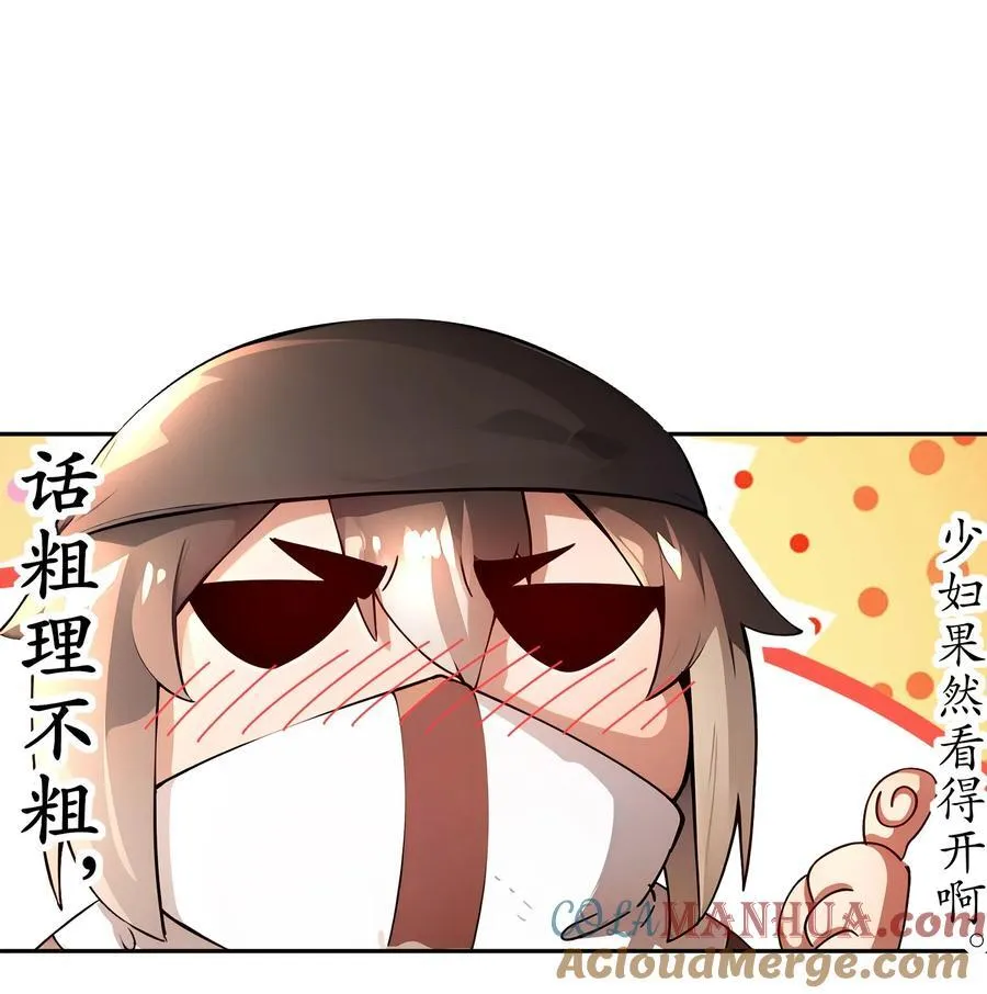 绝色道侣都说吾皇体质无敌漫画44漫画,181 爱像一道绿光1图
