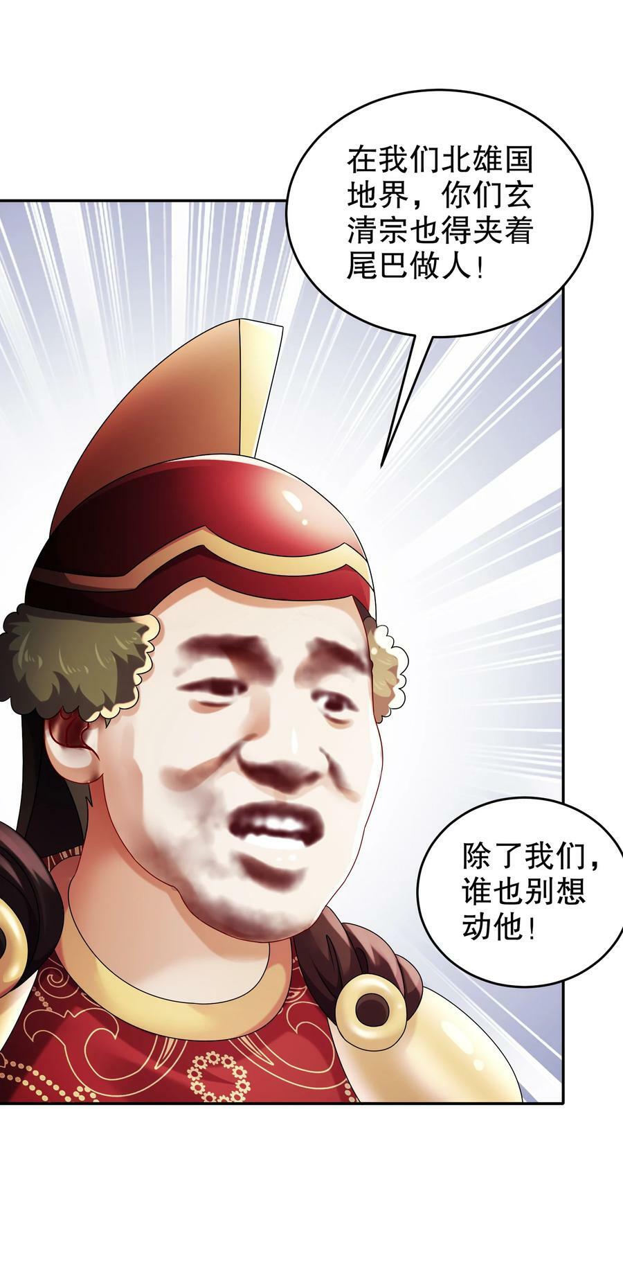 绝色道侣都说吾皇体质无敌漫画20漫画,96 这是我内人2图