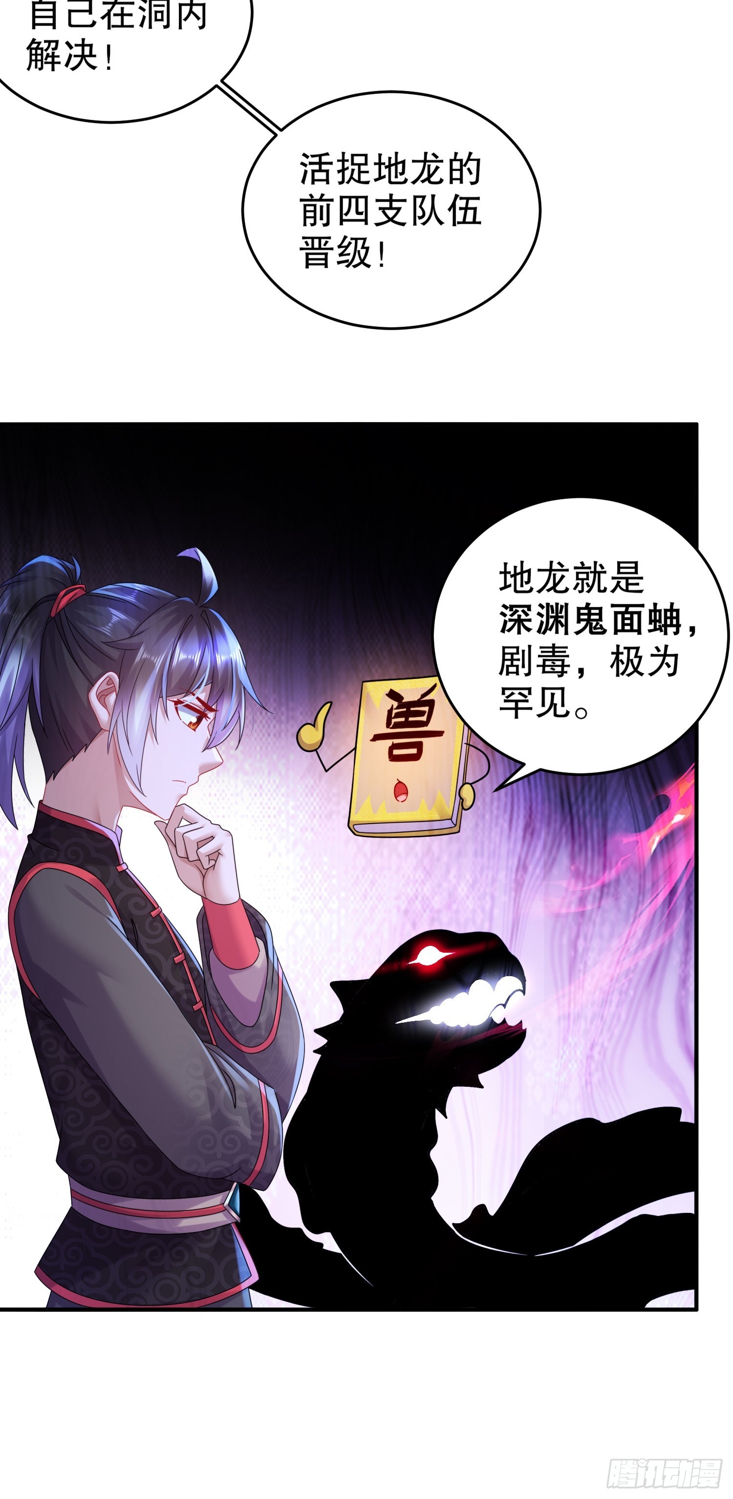 绝色道侣都说吾皇体质无敌漫画44漫画,19 目标：地龙！1图