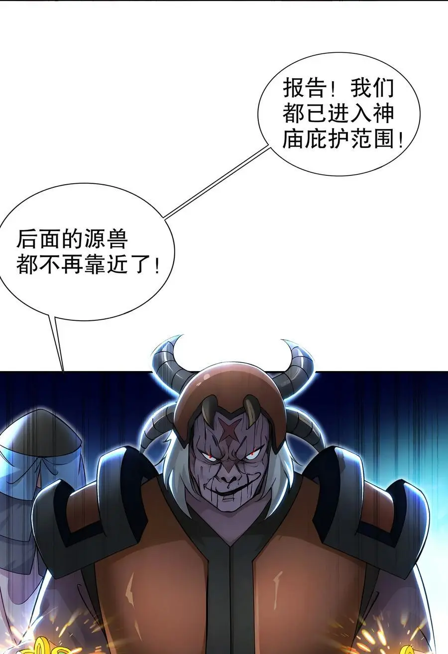 绝色道侣都说吾皇体质无敌漫画免费下拉式六漫画漫画,141 该如何应对！？2图