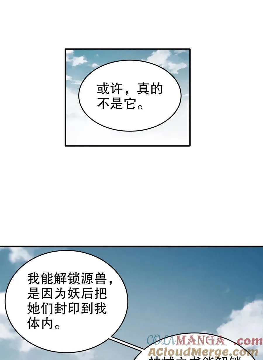 绝色道侣都说吾皇体质无敌免费阅读漫画,187 大祭司之上的人1图