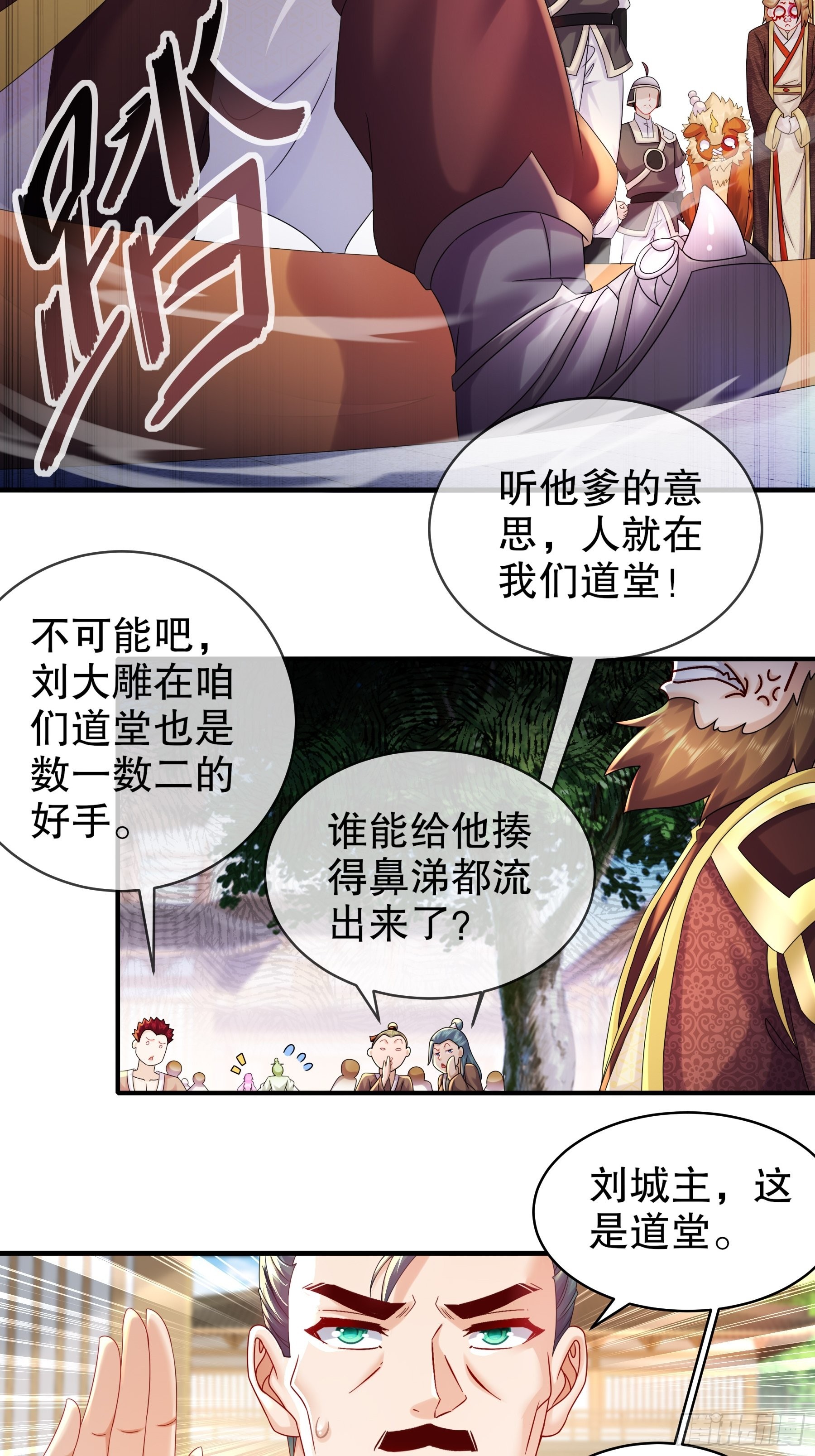 师尊这个冲师逆徒才不是圣子漫画免费漫画,4 你的源兽，归我了！1图