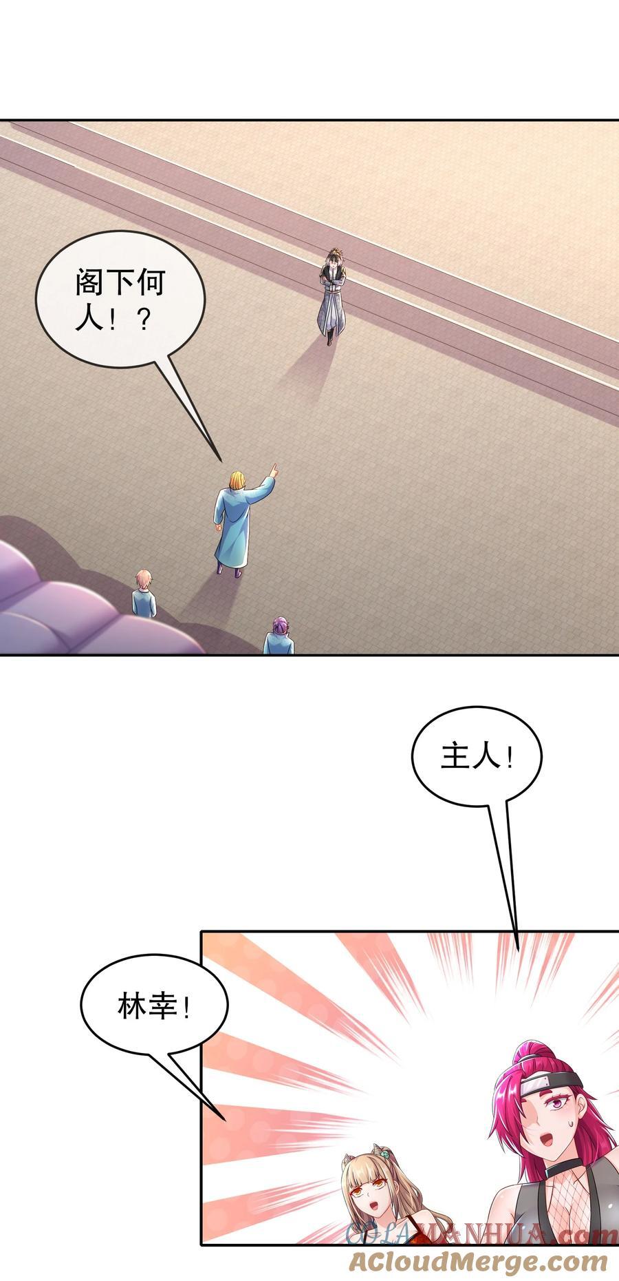 绝色道侣都说吾皇体质无敌漫画44漫画,102 最喜欢玩心眼了1图