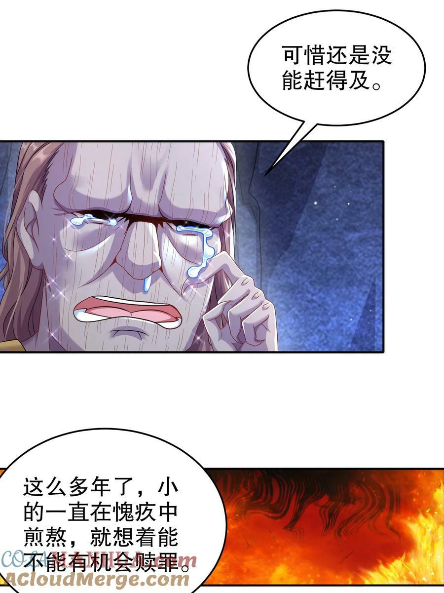 师尊这个冲师逆徒才不是圣子漫画免费漫画,84 妖皇危笑1图