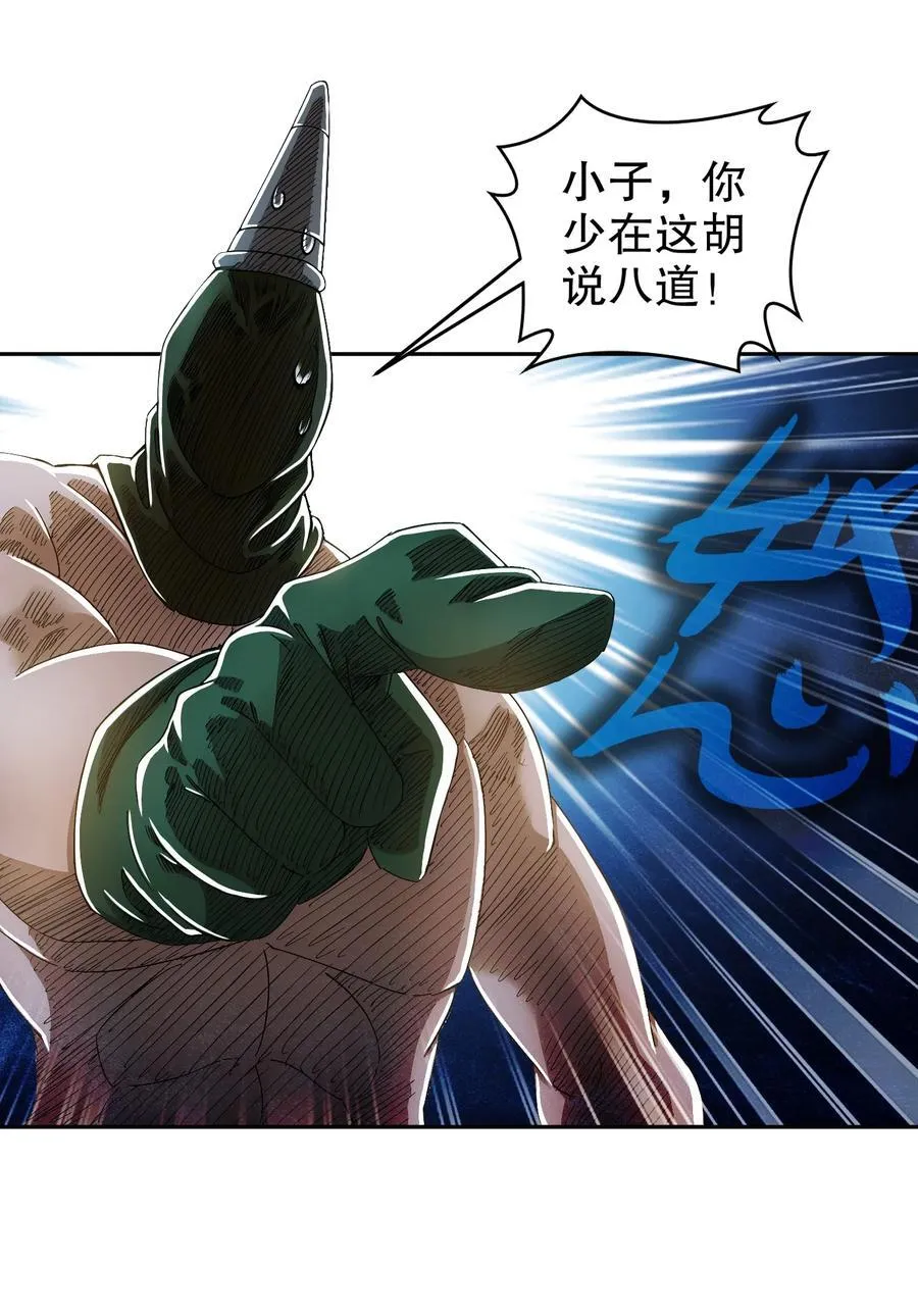 绝色道侣都说吾皇体质无敌漫画44漫画,188 青龙不穿鞋2图