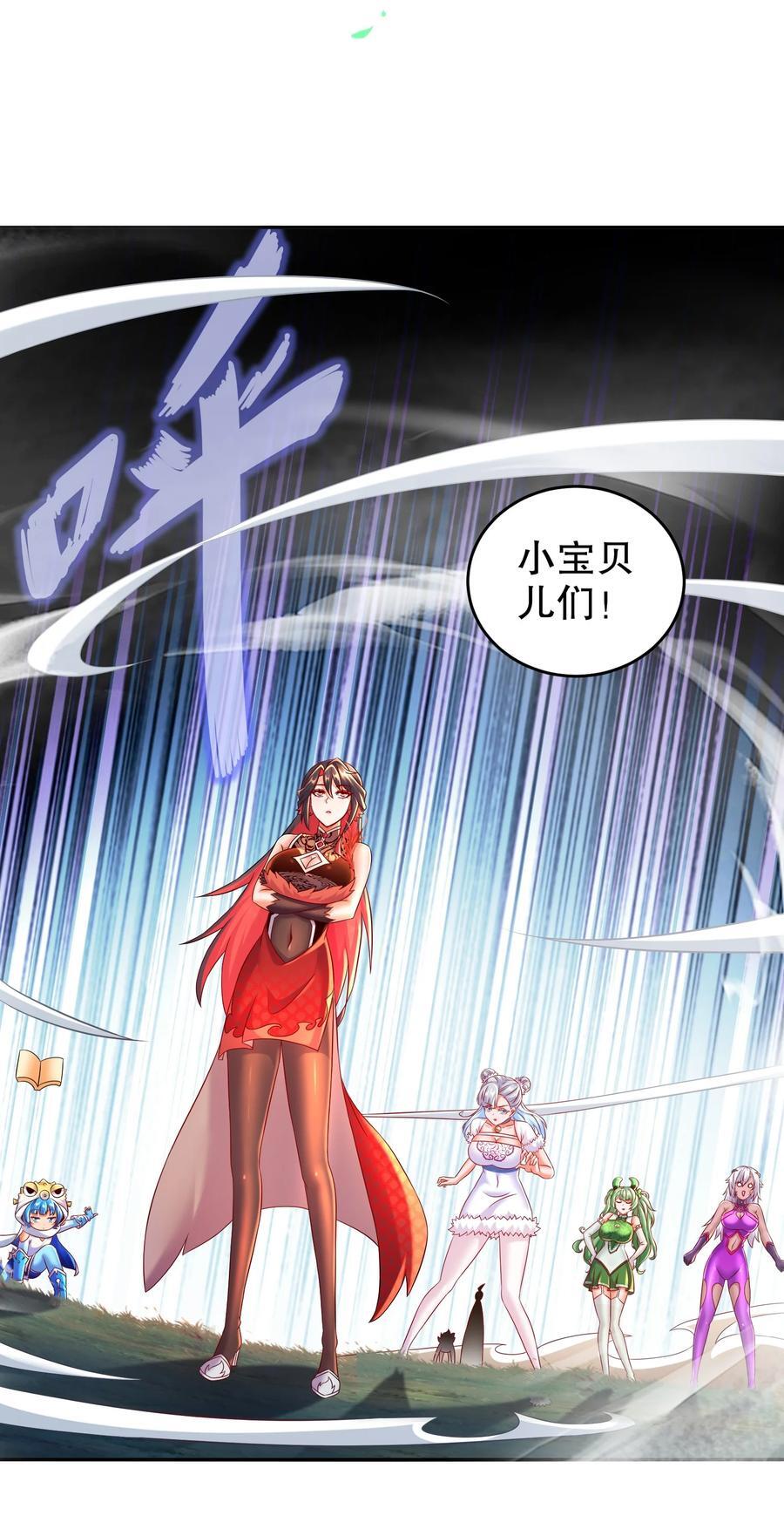 绝色道侣都说吾皇体质无敌漫画44漫画,104 另有其人2图
