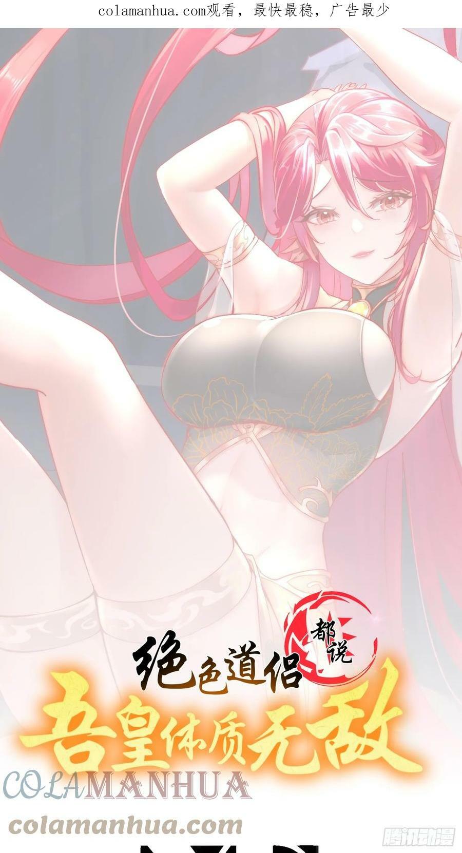 绝色道侣都说吾皇体质无敌免费漫画阅读漫画,49 好深1图