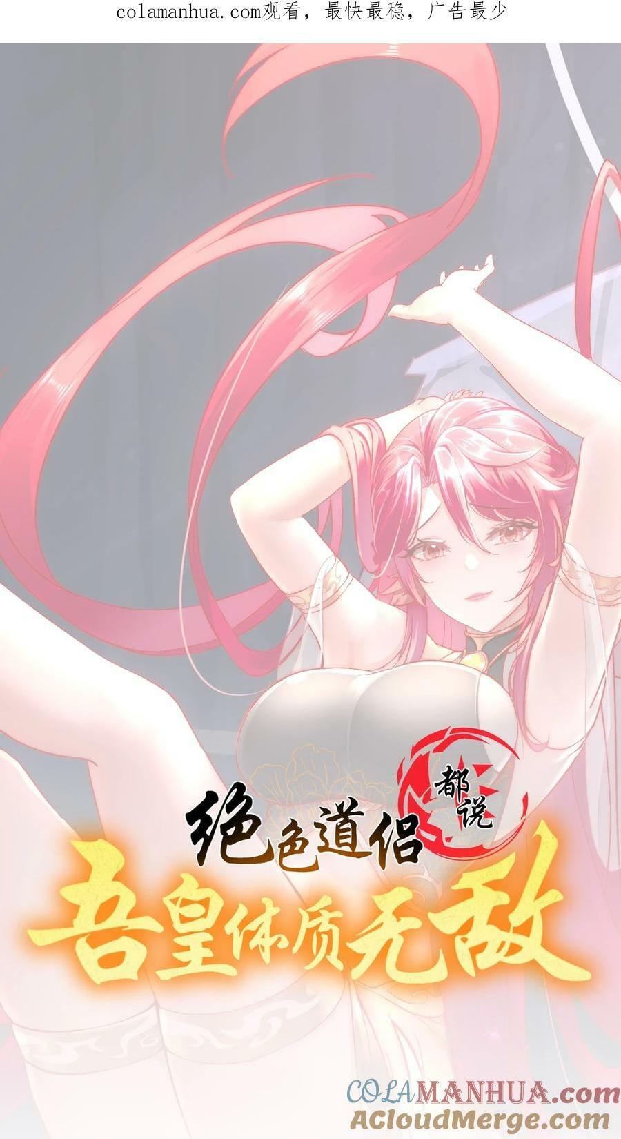 绝色道侣都说吾皇体质无敌漫画在线看漫画,77 修真门派终于登场！1图