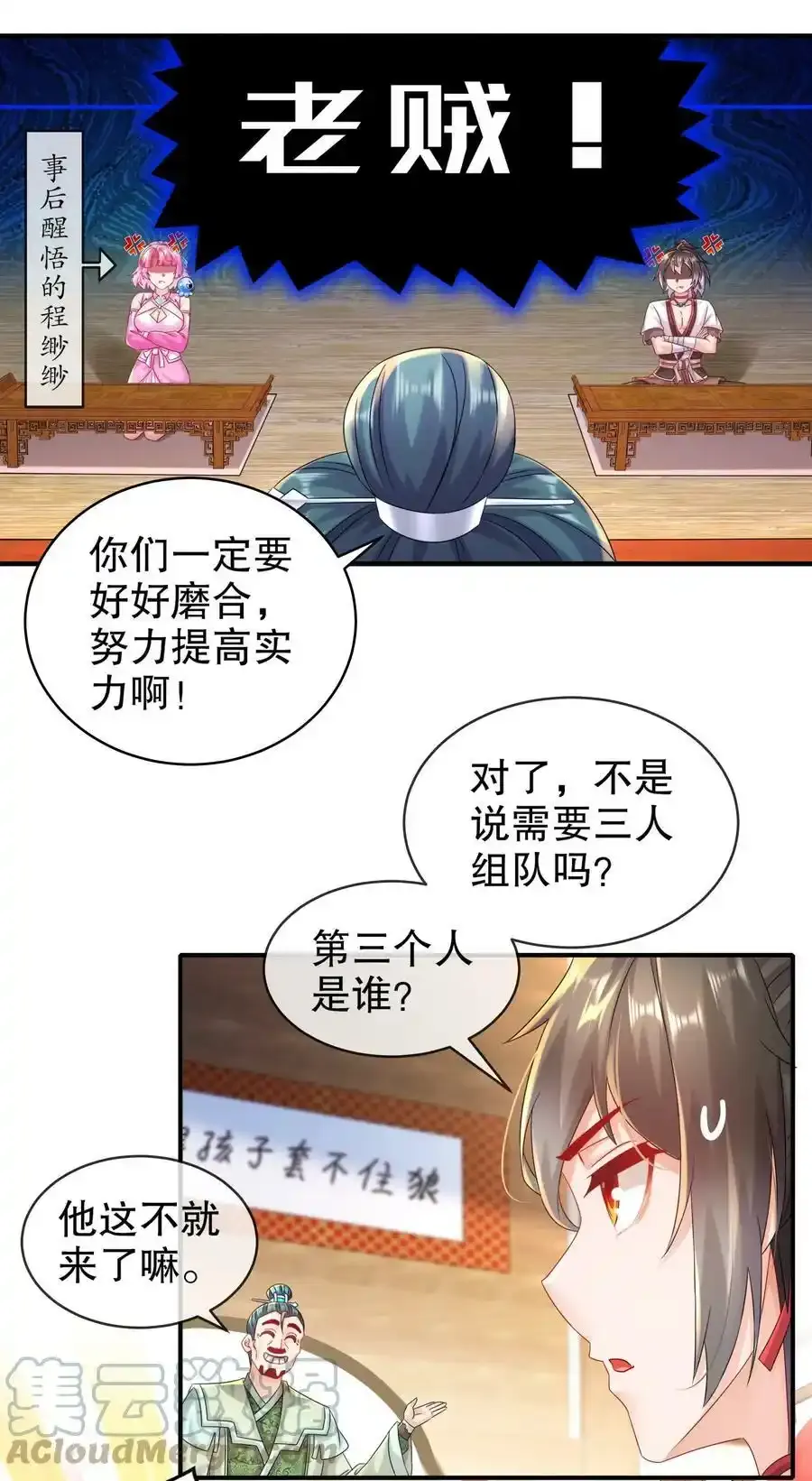 绝色道侣都说吾皇体质无敌漫画在线看漫画,7 吾皇请温柔点1图