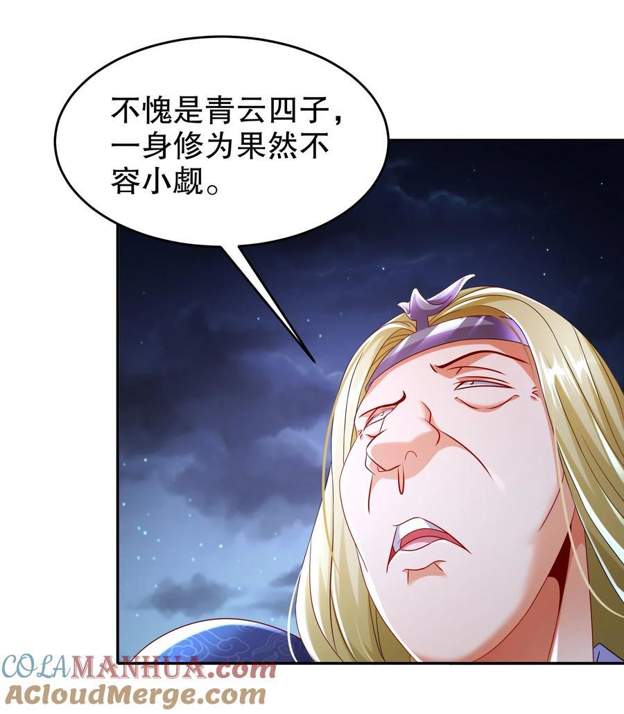 绝色道侣都说吾皇体质无敌漫画44漫画,110 撼天罡1图