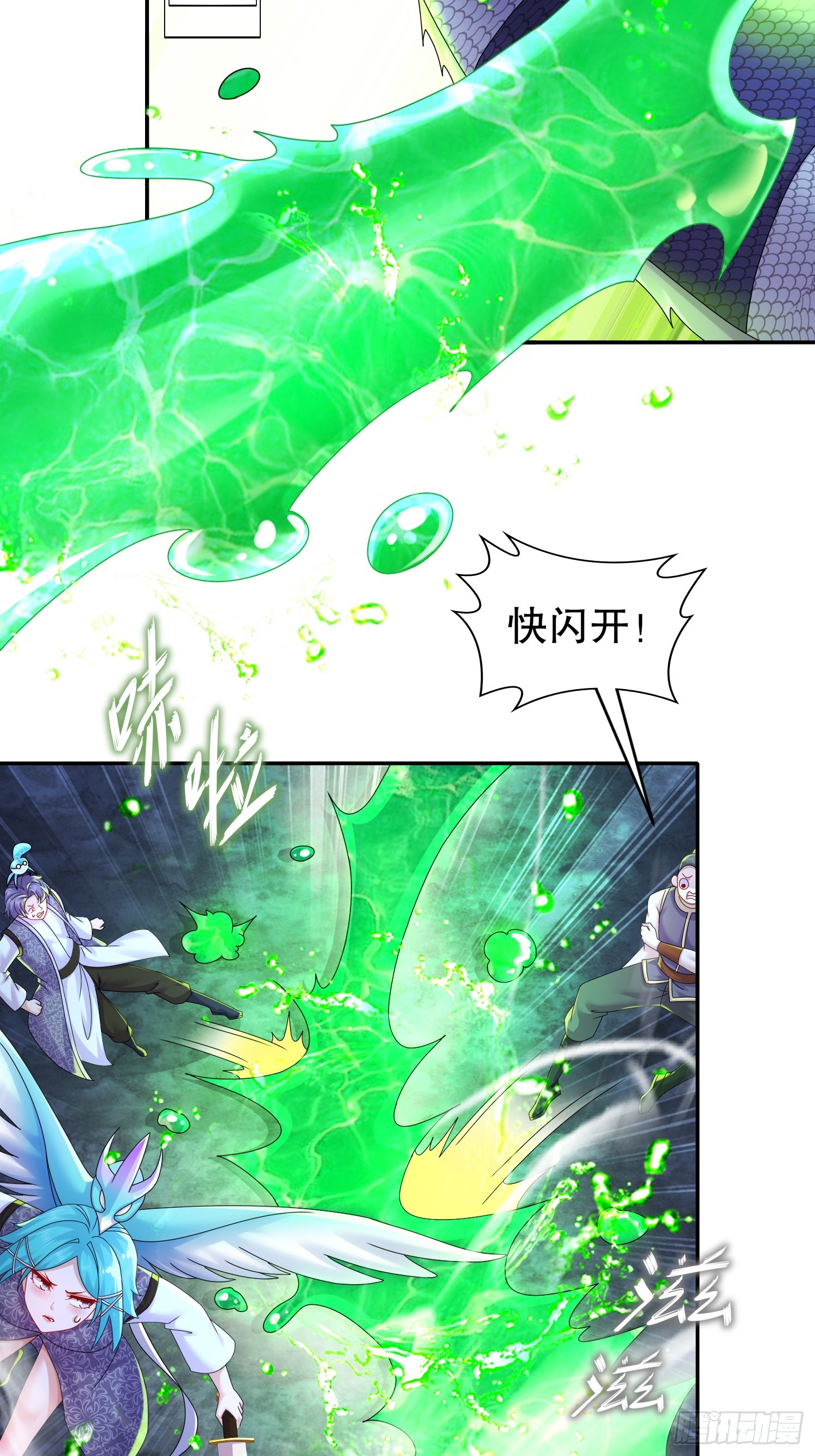 绝色道侣都说吾皇体质无敌漫画44漫画,24 绝技：毒龙钻1图