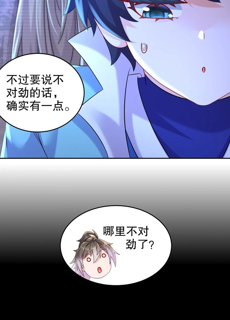 绝色道侣都说吾皇体质无敌漫画44漫画,106 谁是卧底？2图