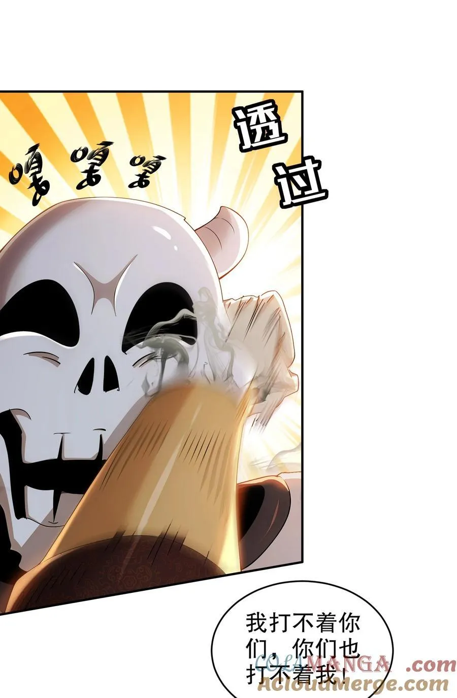 绝色道侣都说吾皇体质无敌漫画44漫画,220 铁骨磨成针1图