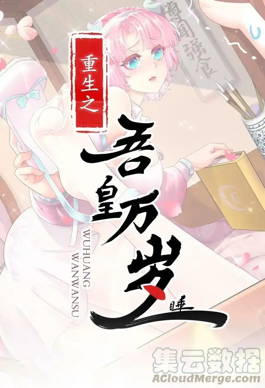 绝色道侣都说吾皇体质无敌漫画奇漫屋48漫画,7 吾皇请温柔点1图