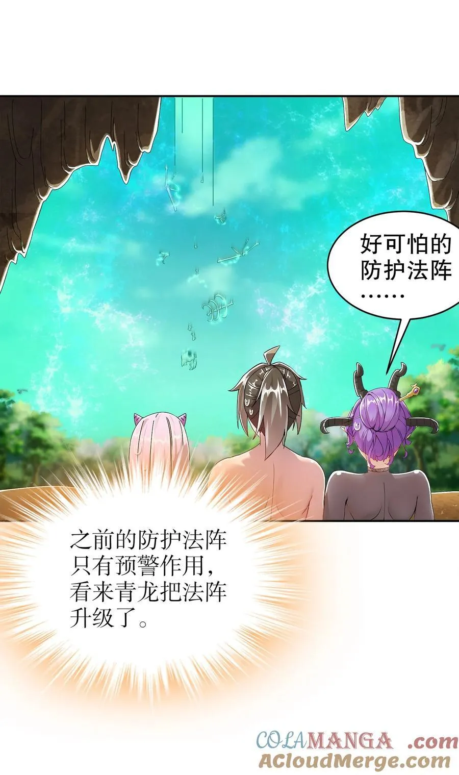 绝色道侣都说吾皇体质无敌漫画44漫画,192 人生如戏，全靠演技1图