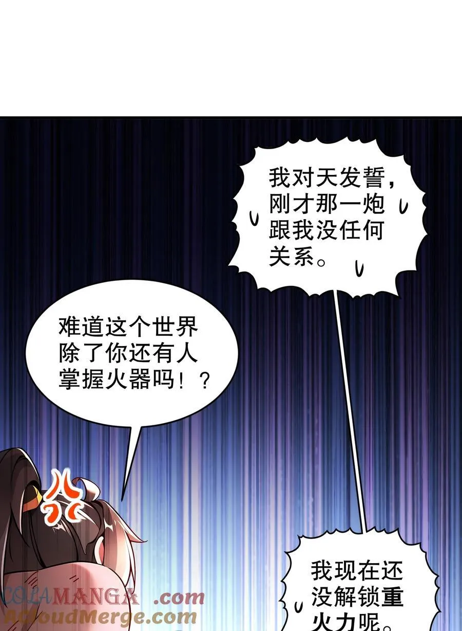 绝色道侣都说吾皇体质无敌免费阅读漫画,187 大祭司之上的人1图