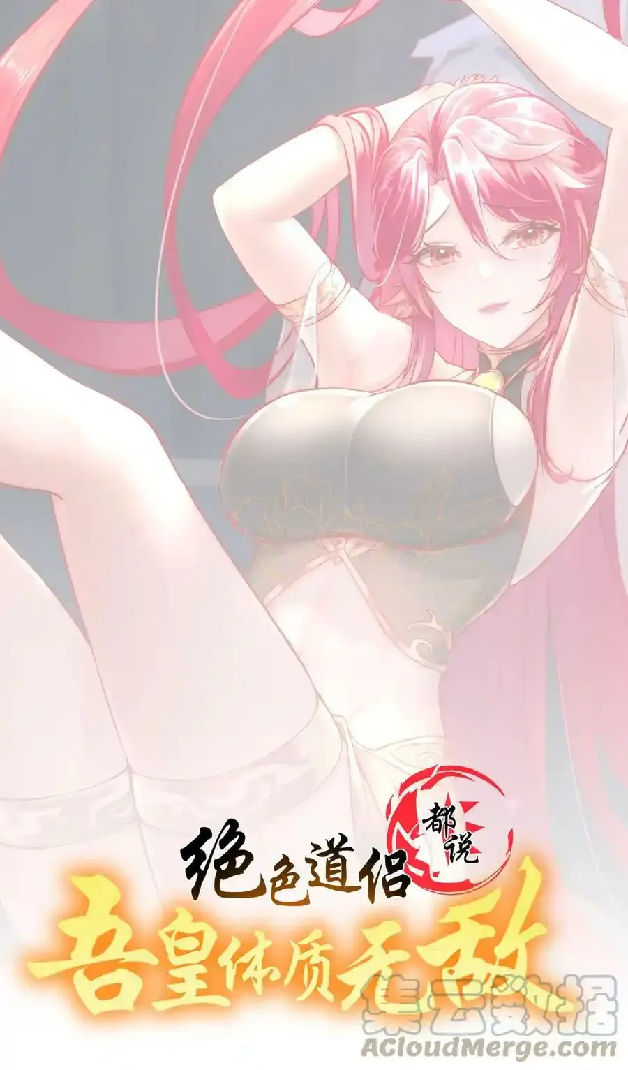 绝色道侣都说吾皇体质无敌免费下拉漫画,41 电动，棒！1图