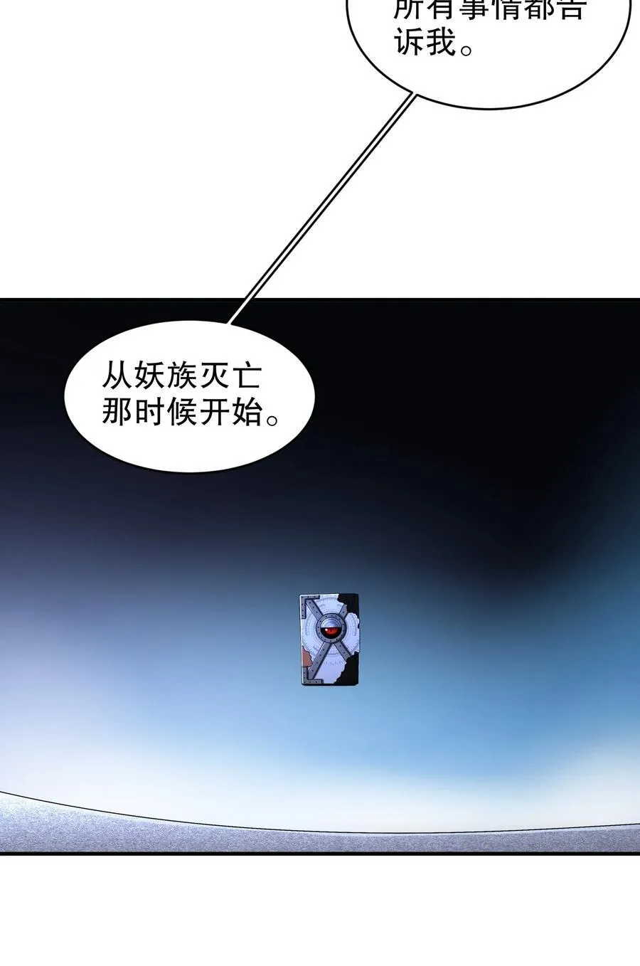 绝色道侣都说吾皇体质无敌漫画44漫画,183 揭秘复国军2图