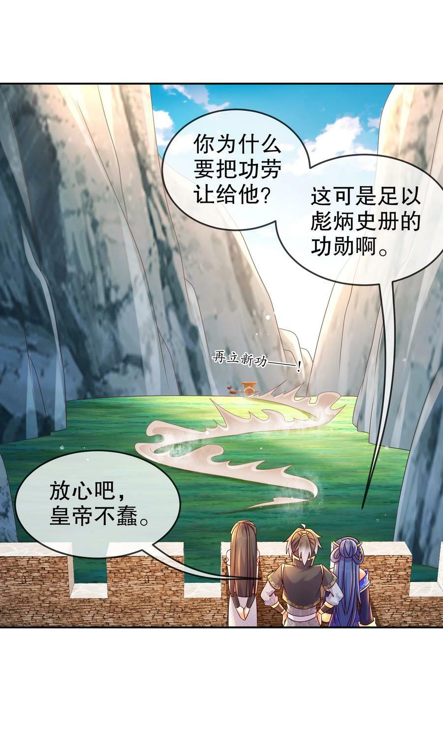 绝色道侣都说吾皇体质无敌 下拉式漫画,76 换个角度思考2图