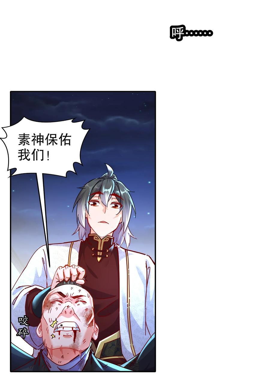 绝色道侣都说吾皇体质无敌漫画44漫画,124 够阴的你！2图