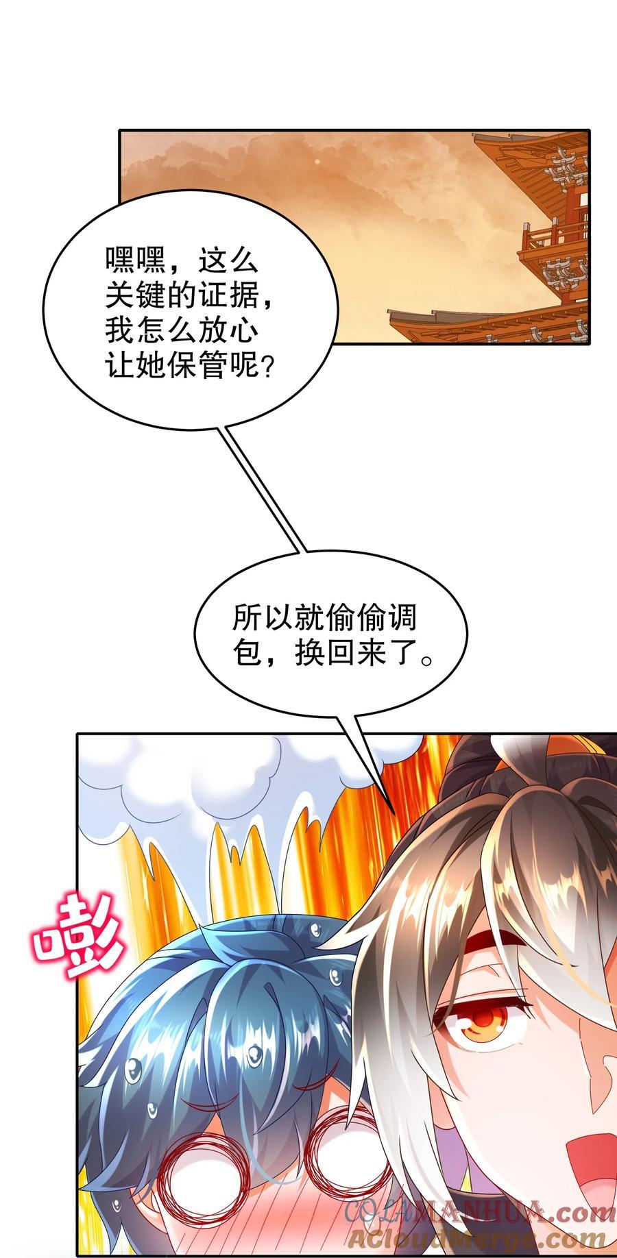 绝色道侣都说吾皇体质无敌漫画44漫画,102 最喜欢玩心眼了1图