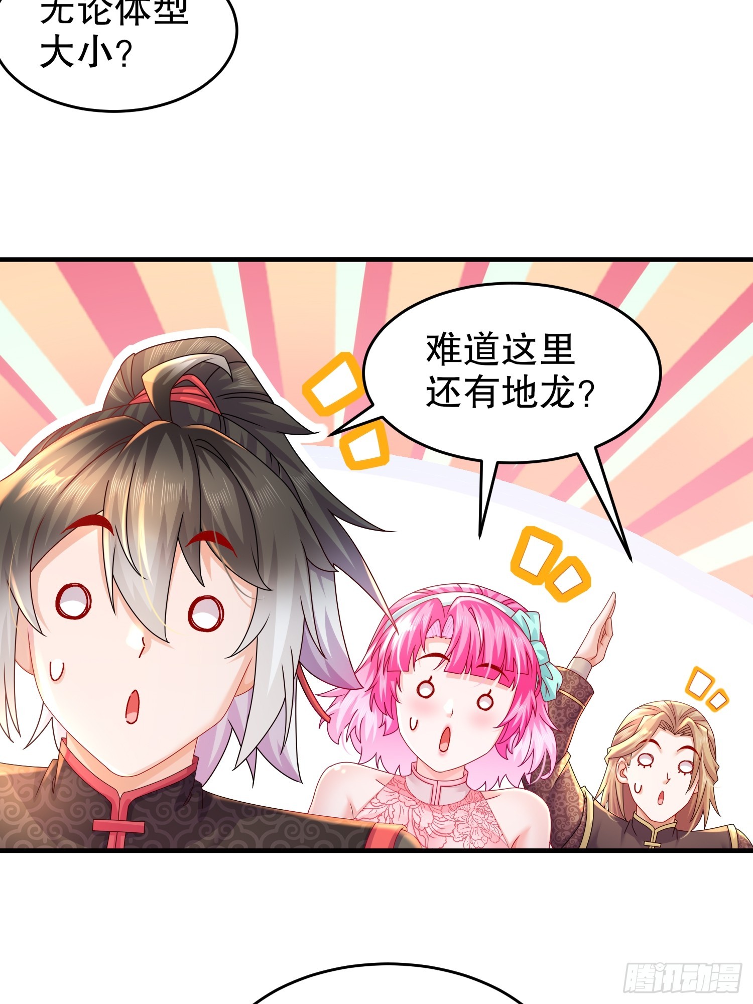 绝色道侣都说吾皇体质无敌漫画44漫画,30 P交Y易2图
