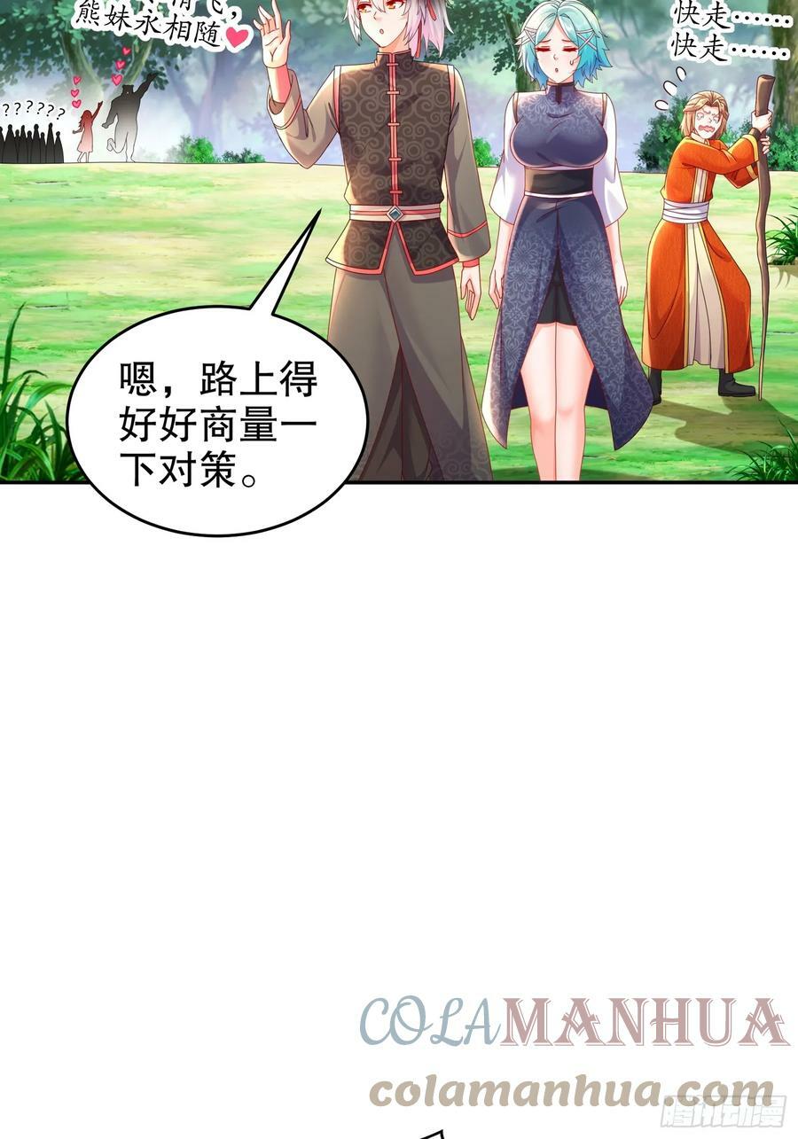 绝色道侣都说吾皇体质无敌漫画44漫画,47 这下越来越有趣了2图