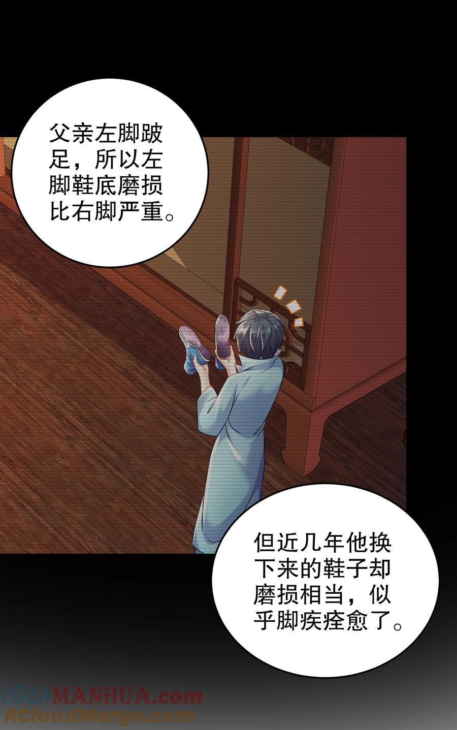 绝色道侣都说吾皇体质无敌漫画44漫画,106 谁是卧底？1图