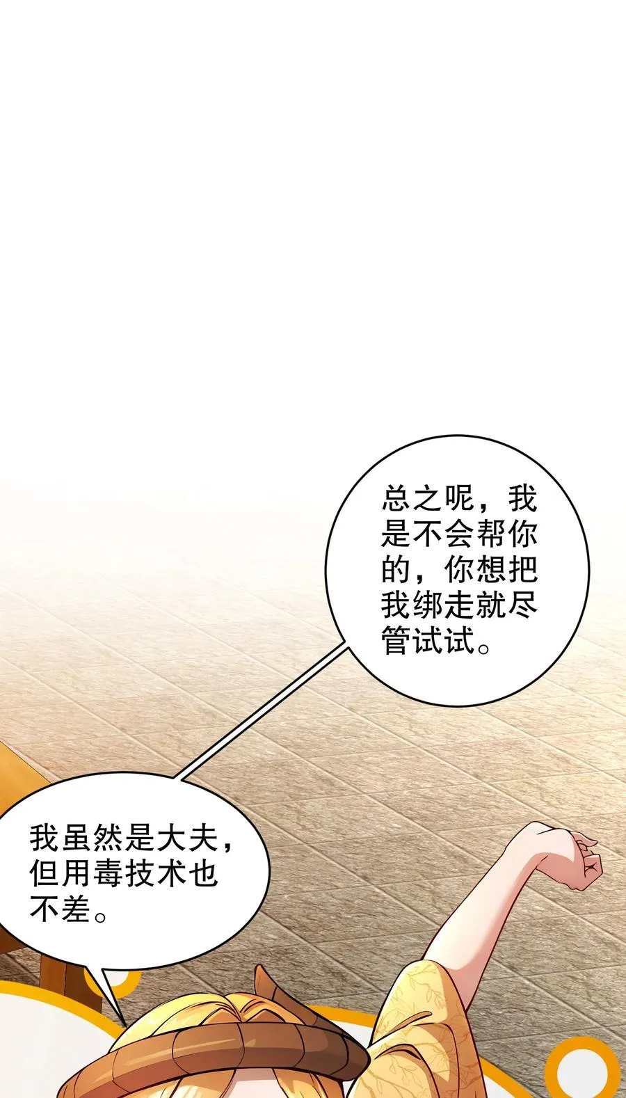 绝色道侣都说吾皇体质无敌漫画44漫画,181 爱像一道绿光2图