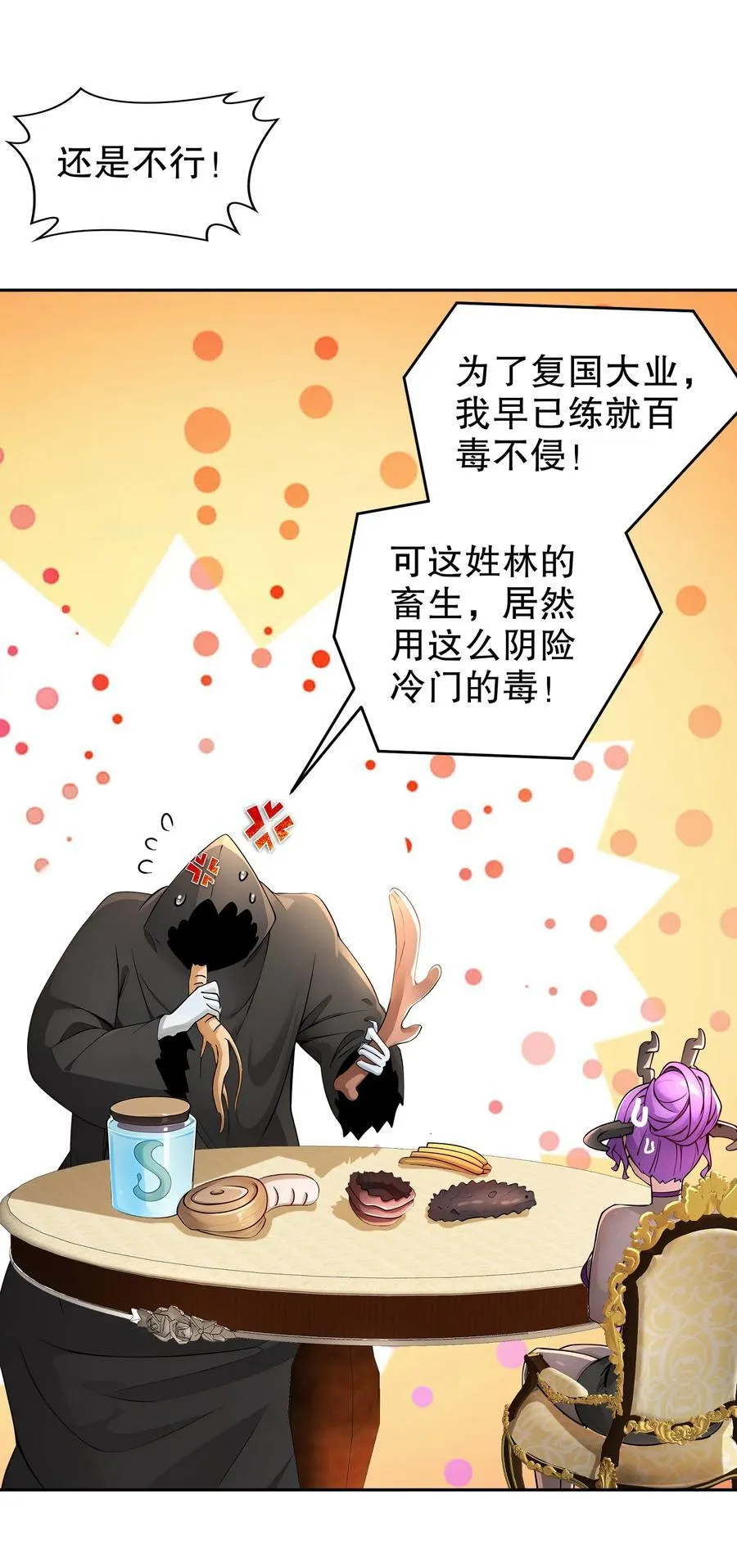 绝色道侣都说吾皇体质无敌免费下拉漫画,180 有个性，我喜欢2图