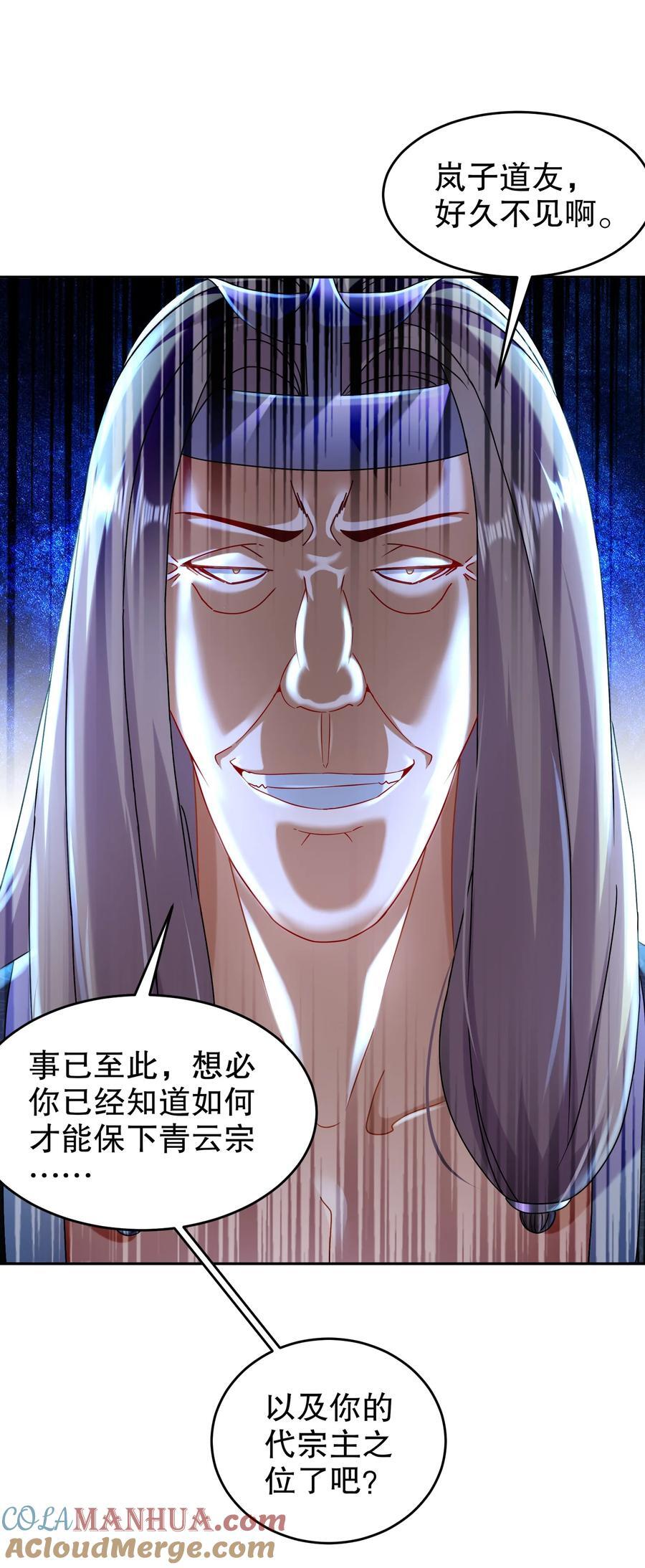 绝色道侣52话漫画,110 撼天罡1图