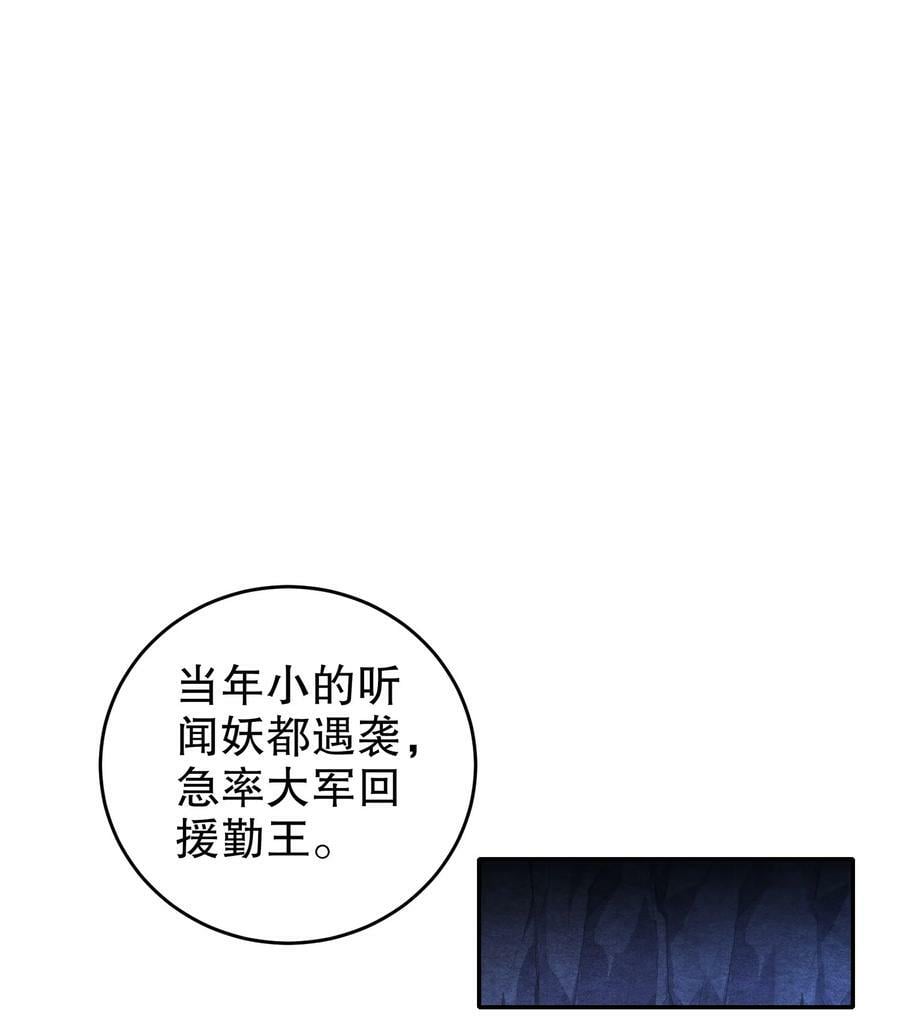 师尊这个冲师逆徒才不是圣子漫画免费漫画,84 妖皇危笑2图