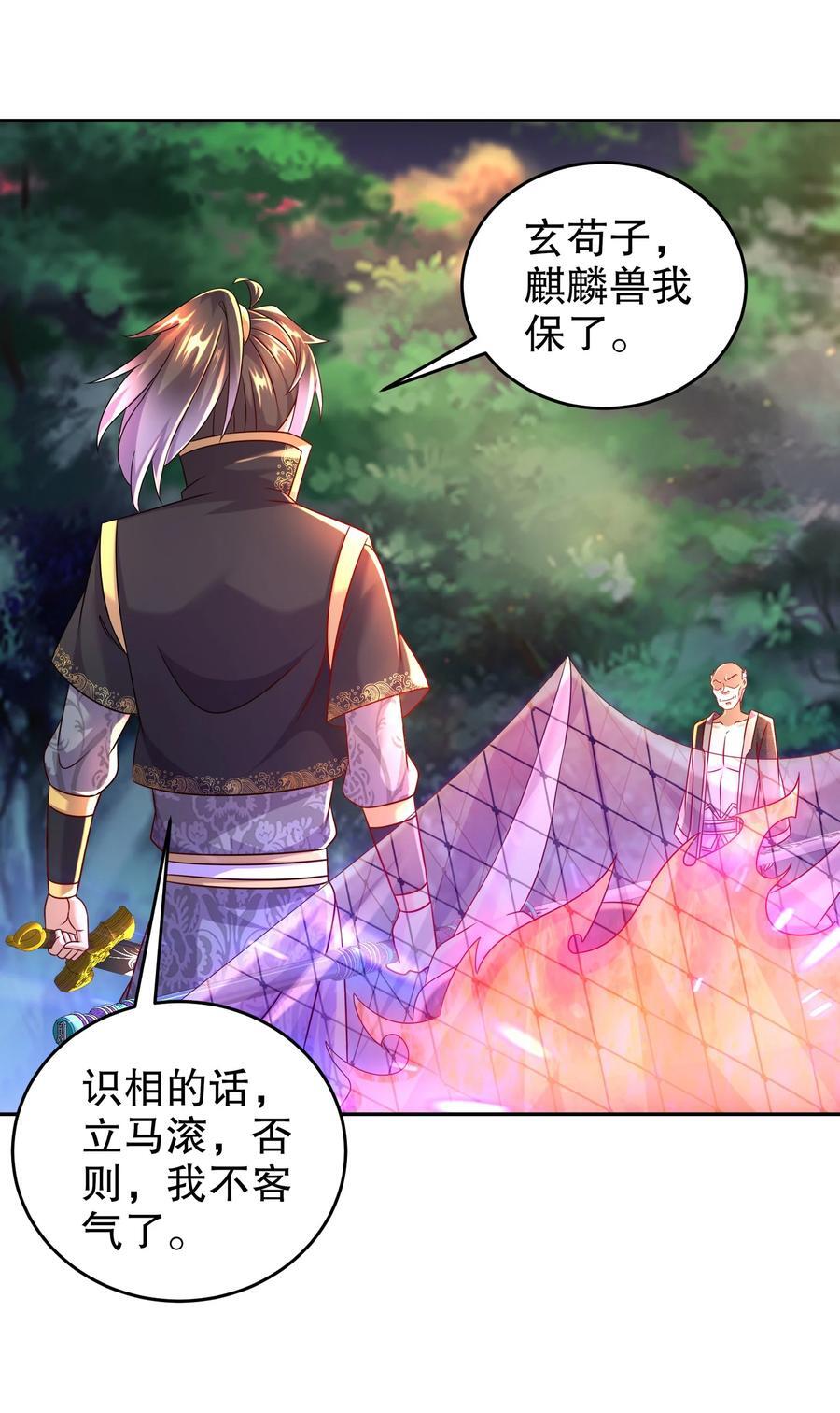 绝色道侣都说吾皇体质无敌漫画44漫画,104 另有其人2图