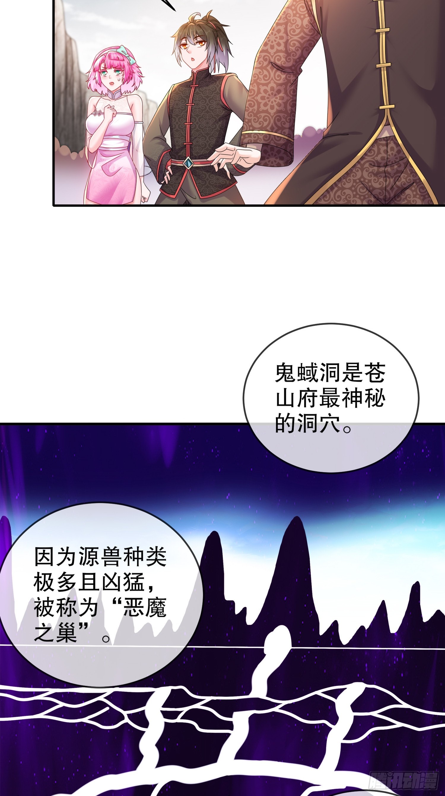 绝色道侣都说吾皇体质无敌漫画式六漫画漫画,19 目标：地龙！2图