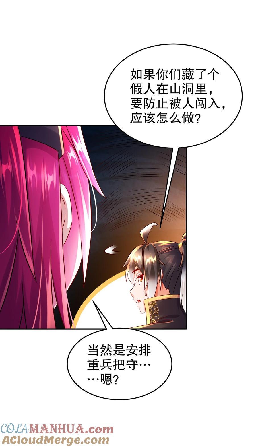 绝色道侣都说吾皇体质无敌漫画44漫画,108 都盯上我了1图