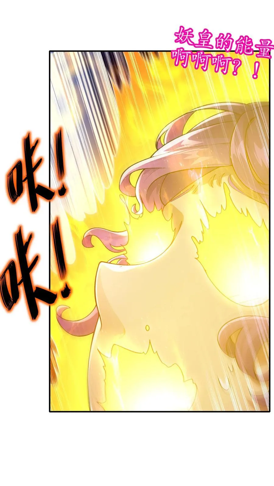 绝色道侣都说吾皇体质无敌漫画44漫画,206 突破，就是这么简单2图